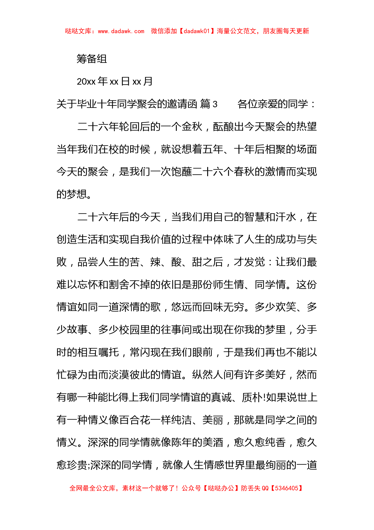 关于毕业十年同学聚会的邀请函_第3页