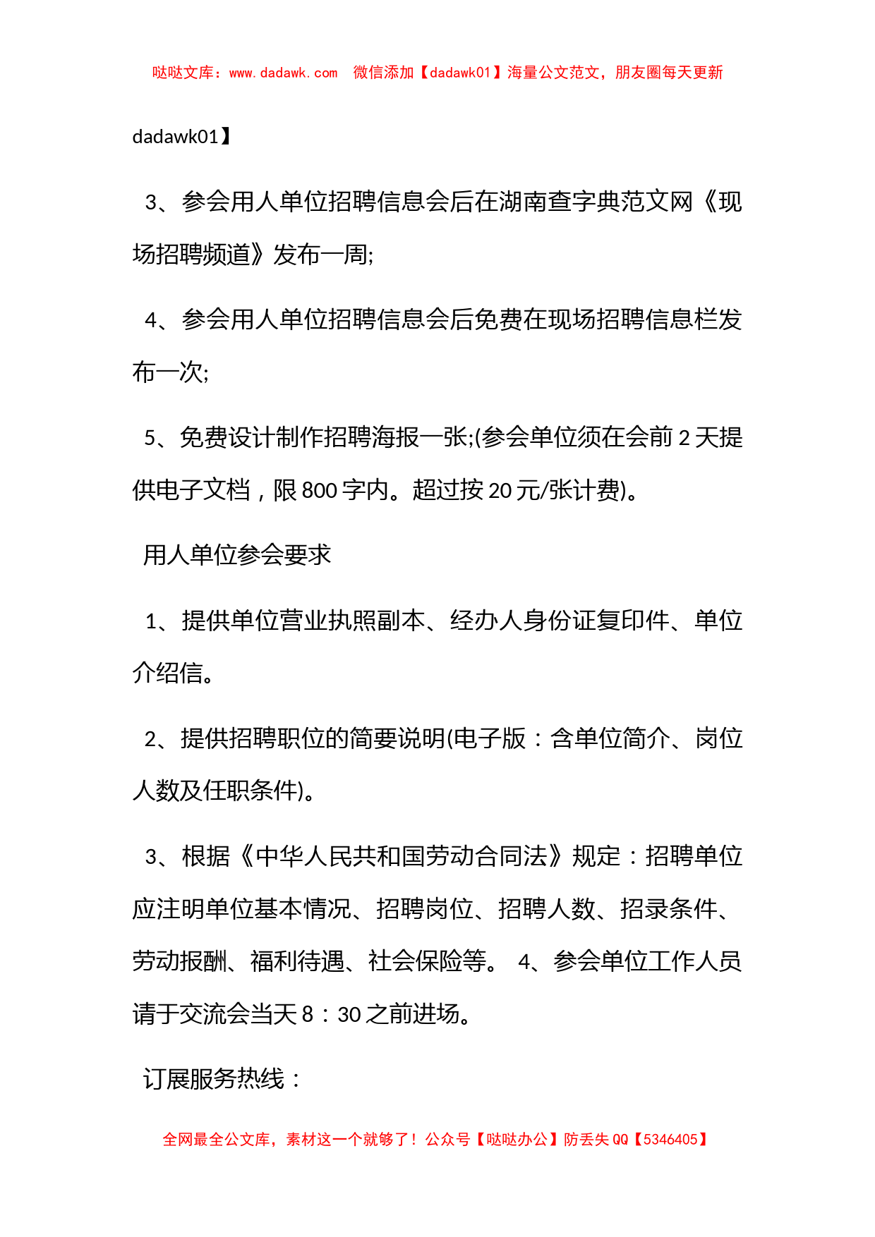 公司招聘员工的邀请函范文_第3页