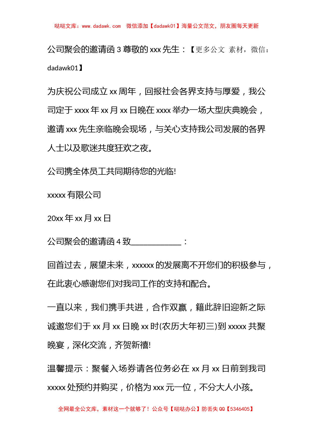 公司聚会的邀请函_第3页