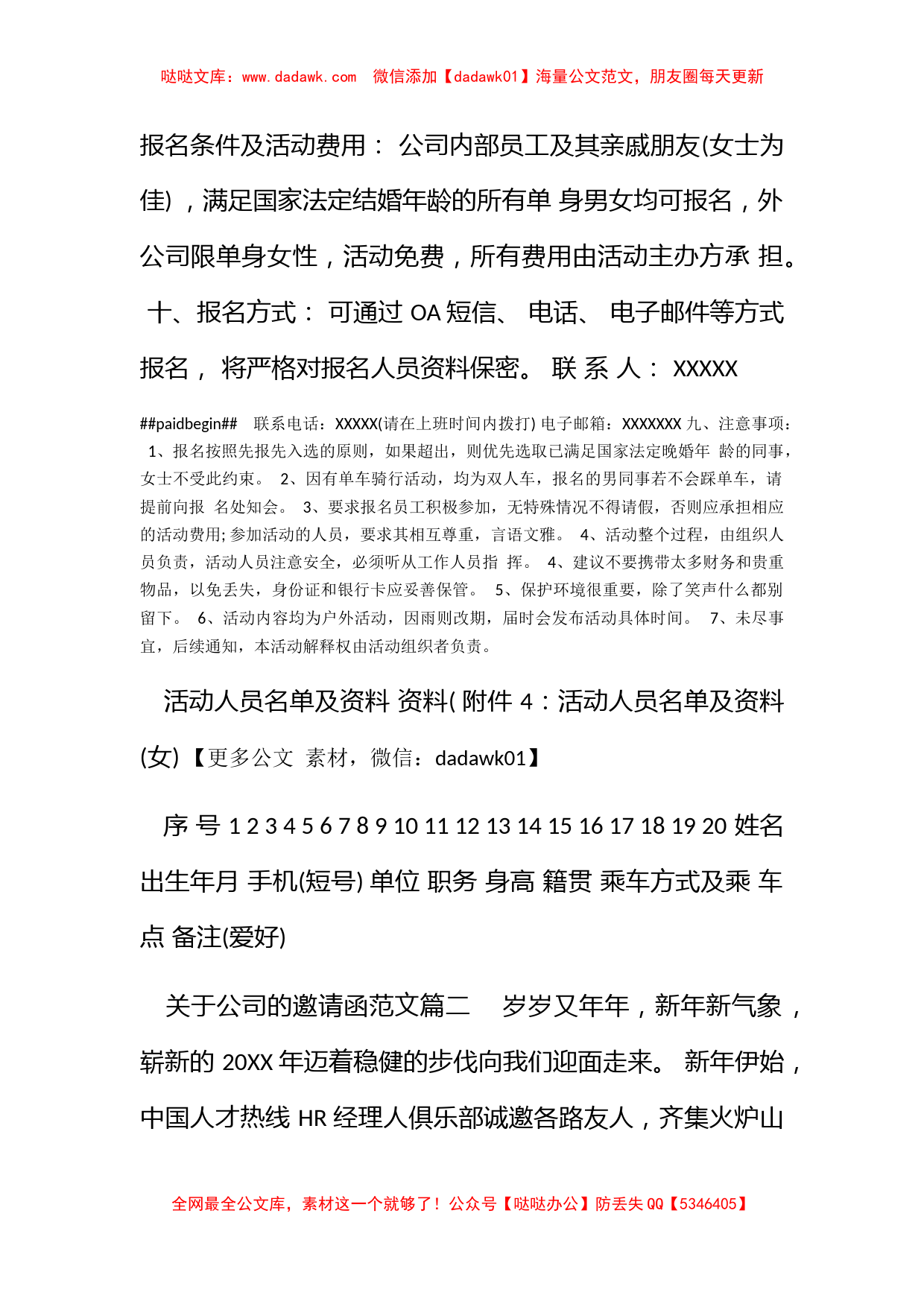 关于公司的邀请函范文_第2页