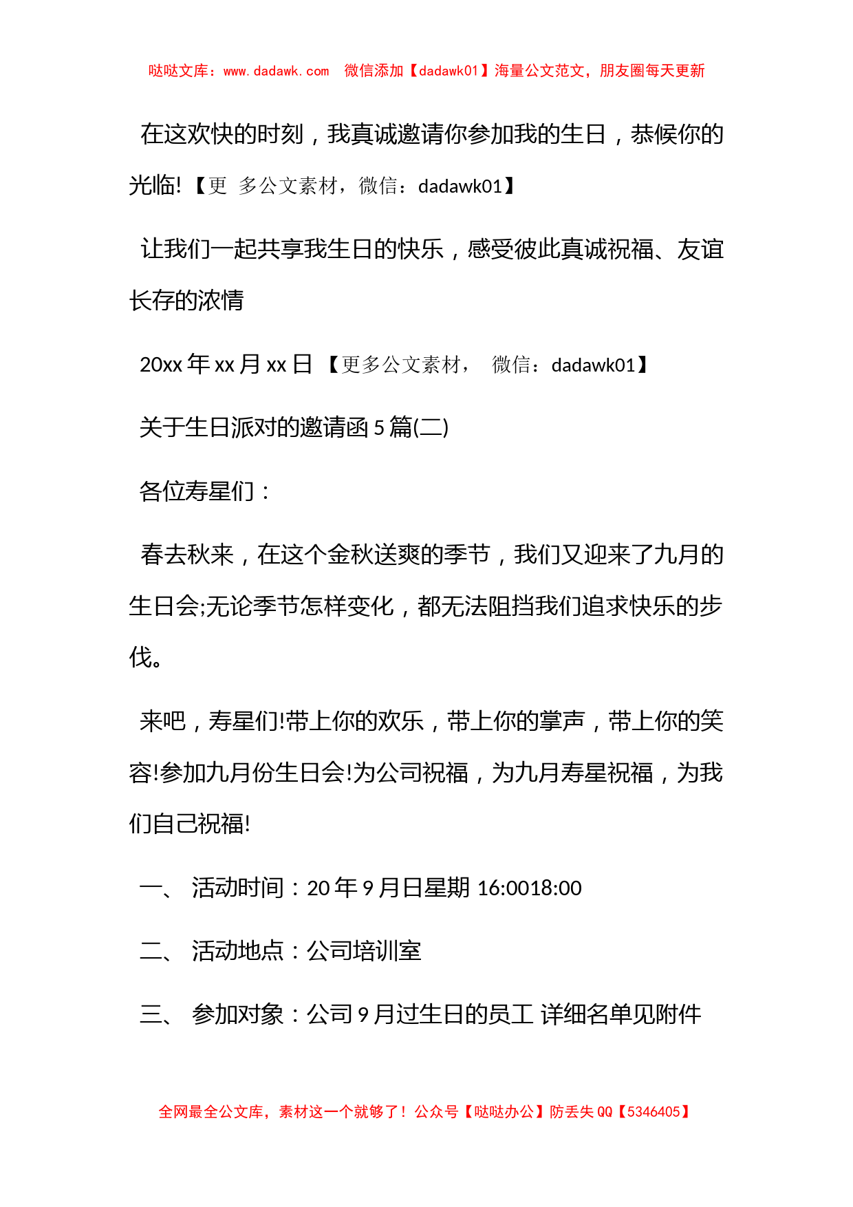 关于生日派对的邀请函5篇_第2页