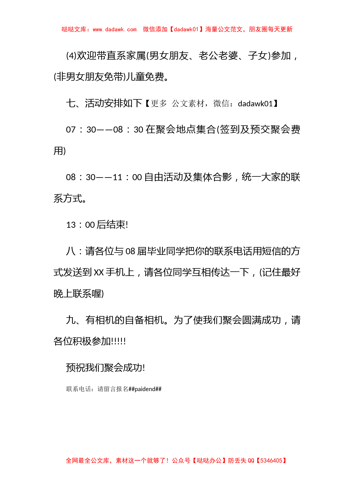 关于同学聚会的邀请函最新范例欣赏_第3页