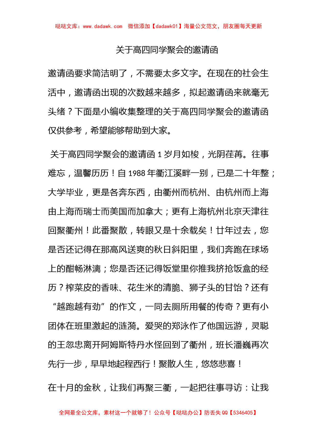 关于高四同学聚会的邀请函_第1页