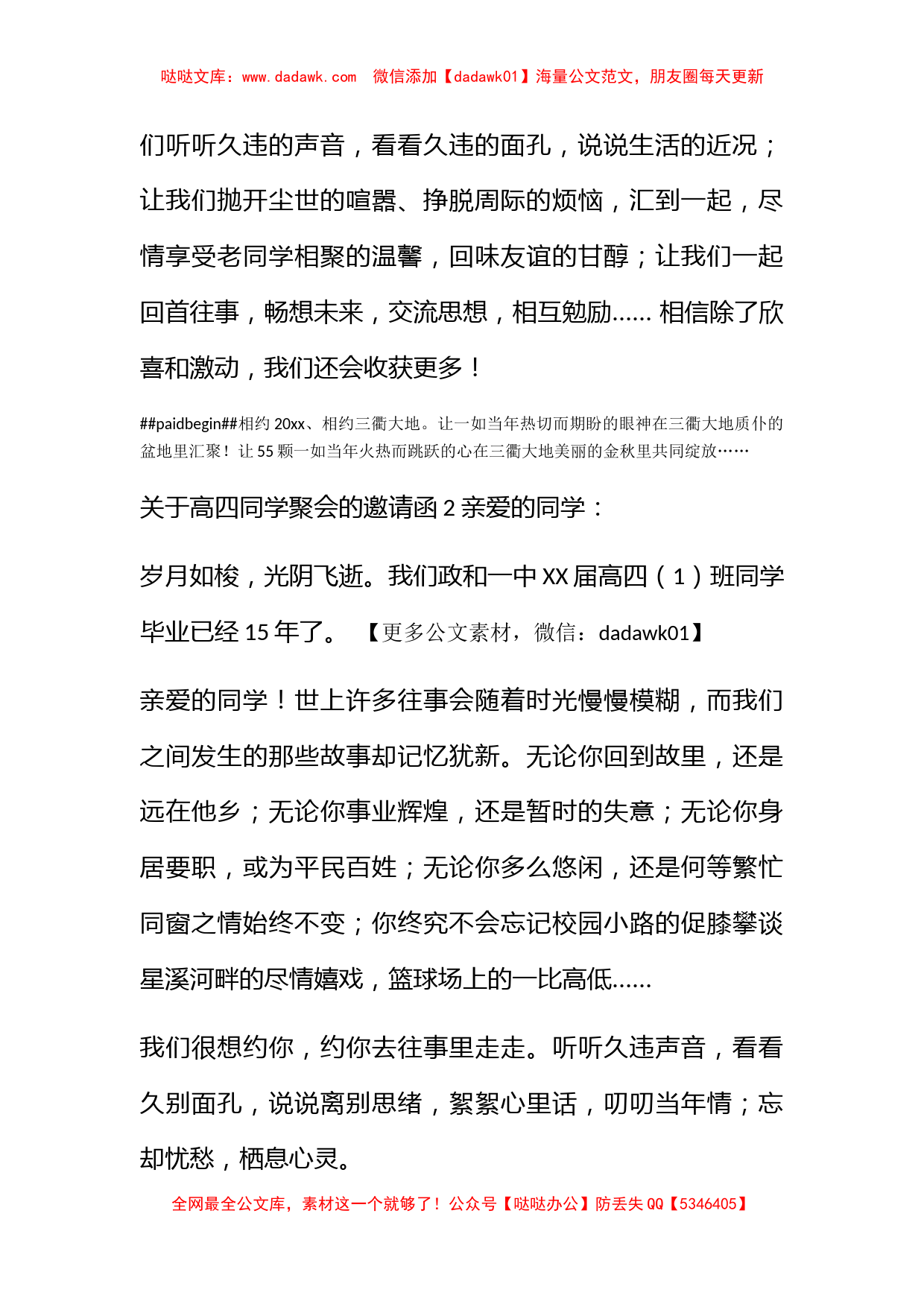 关于高四同学聚会的邀请函_第2页