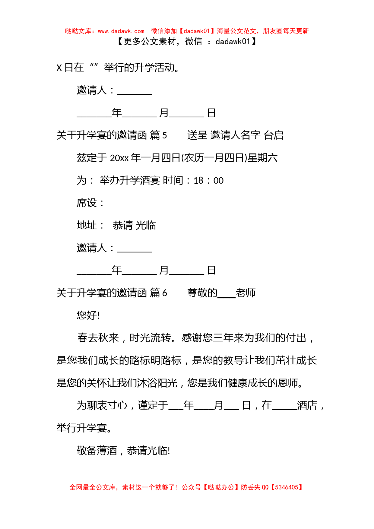 关于升学宴的邀请函_第3页