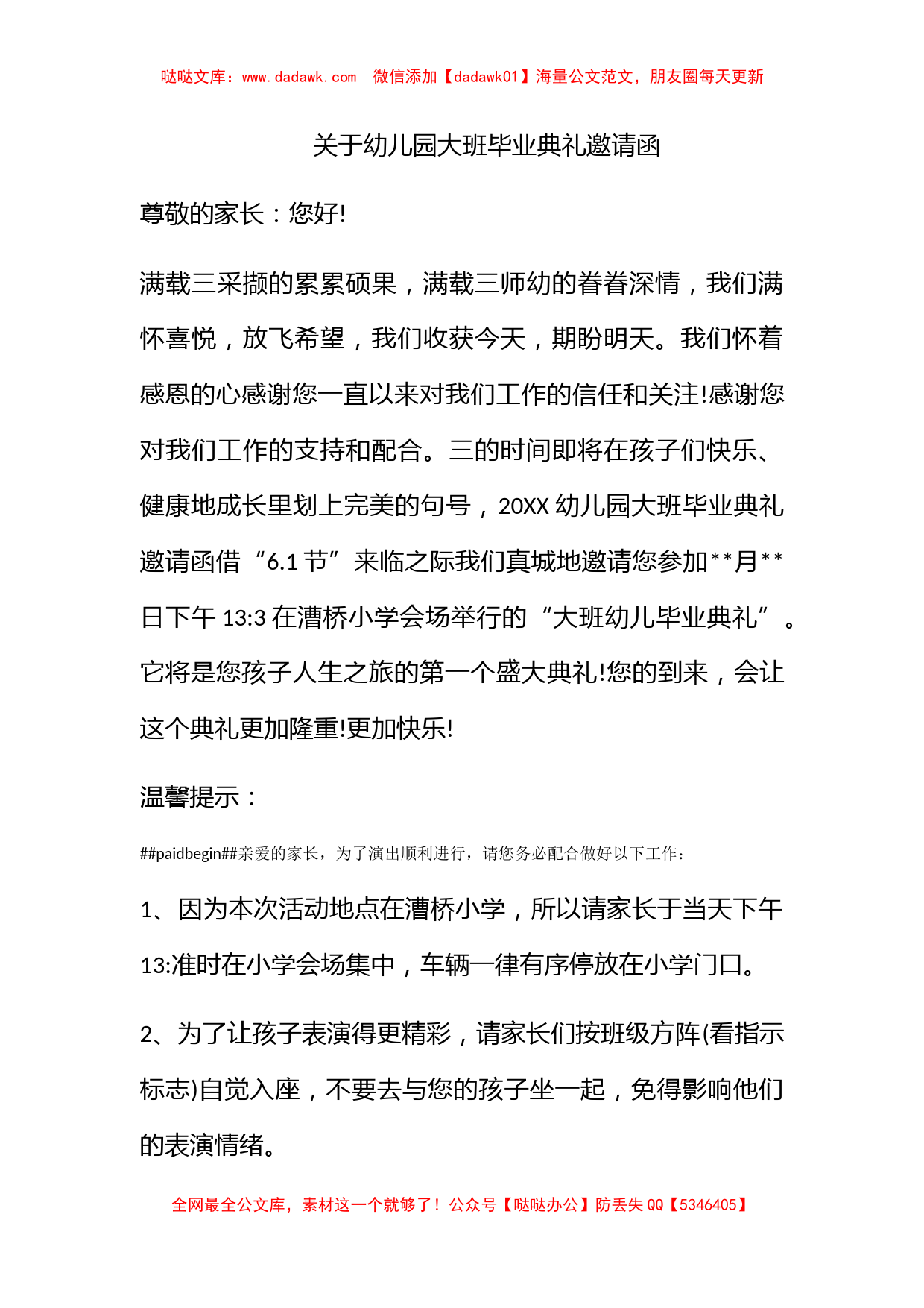 关于幼儿园大班毕业典礼邀请函_第1页