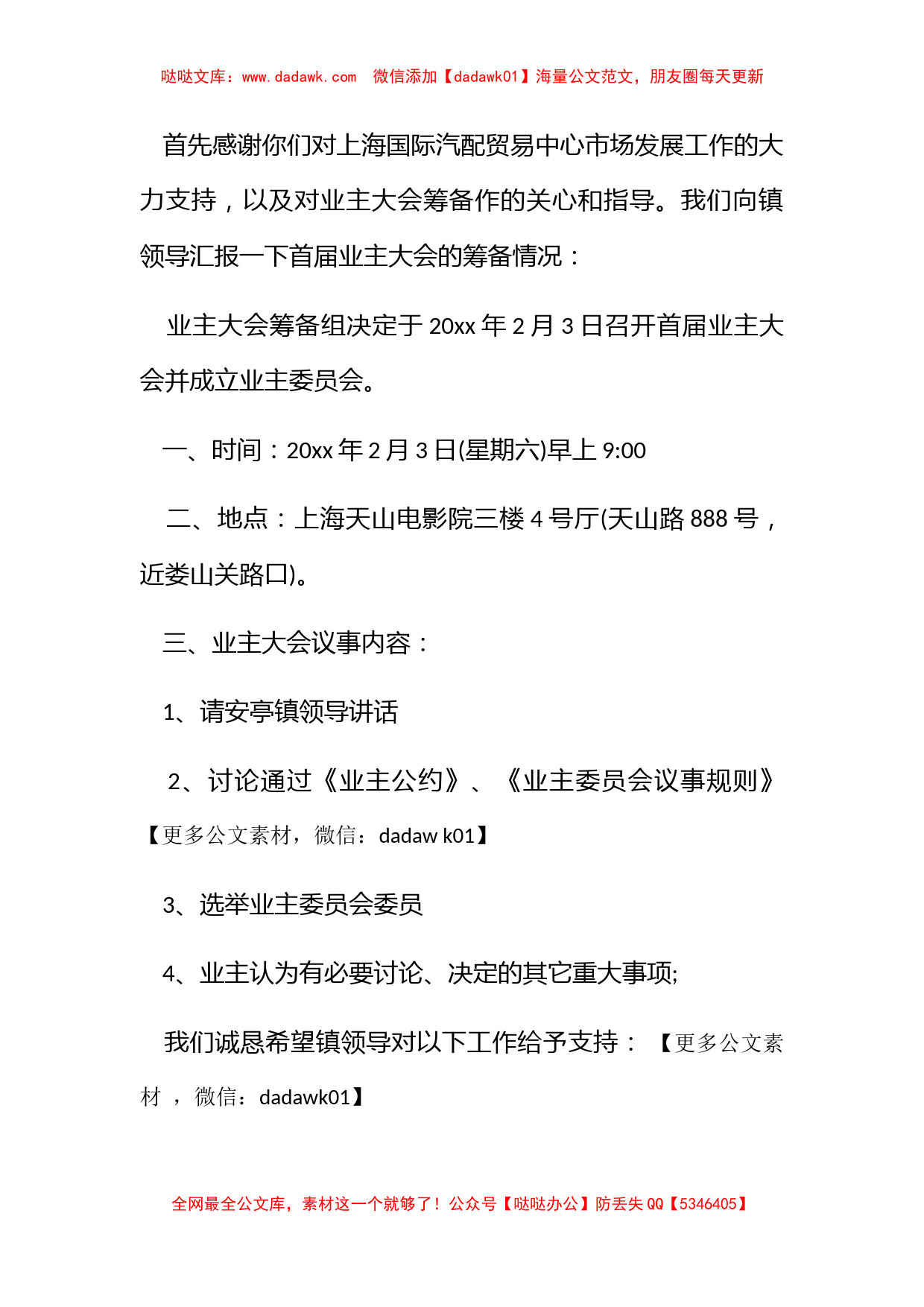 给政府机关的邀请函范文_第3页