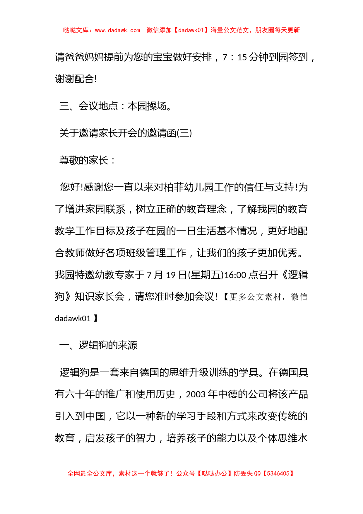 关于邀请家长开会的邀请函_第3页