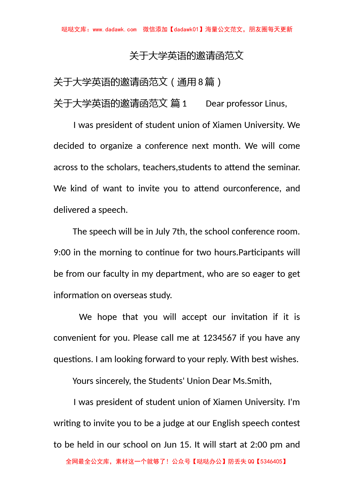 关于大学英语的邀请函范文_第1页