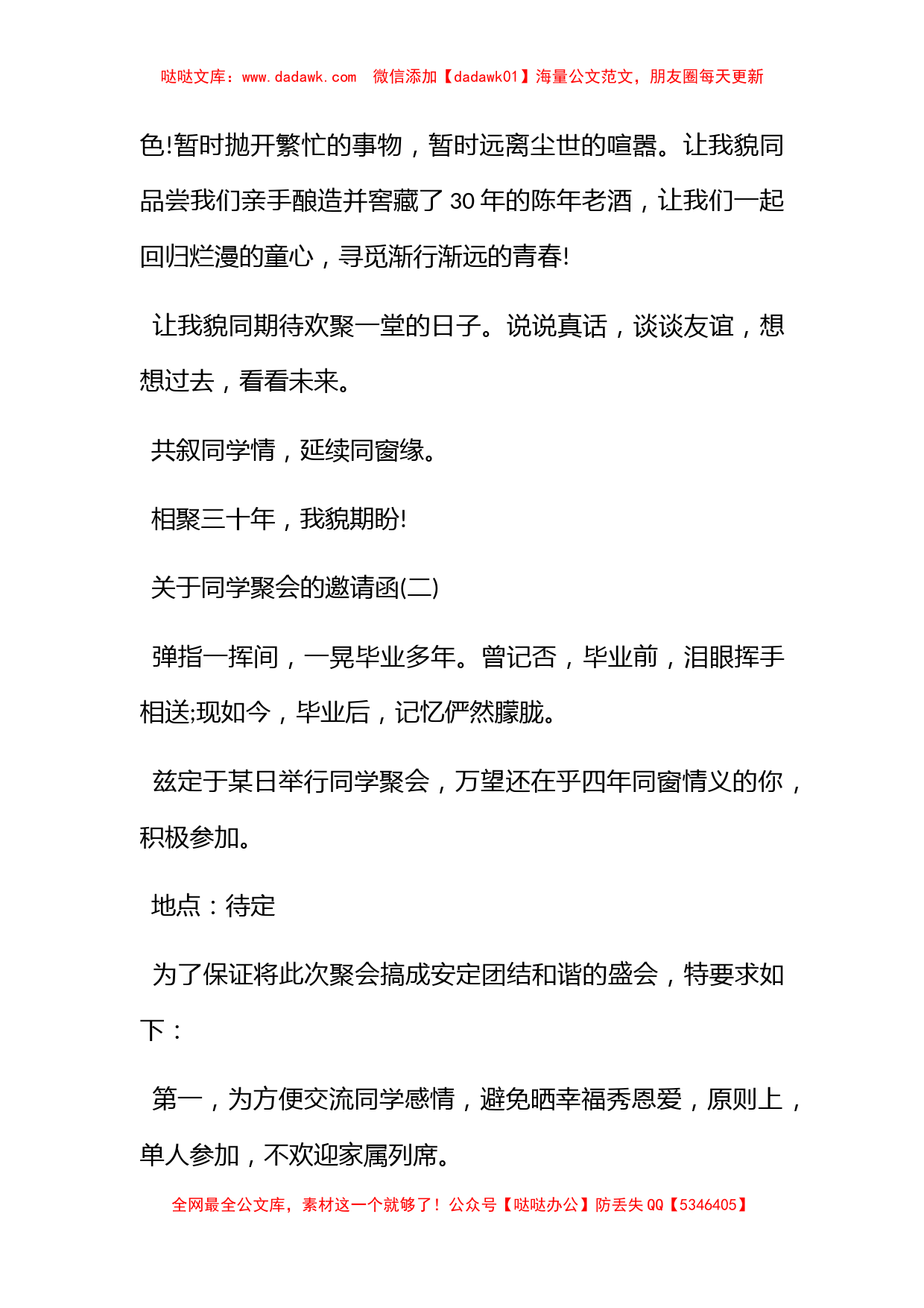 关于同学聚会的邀请函_第3页