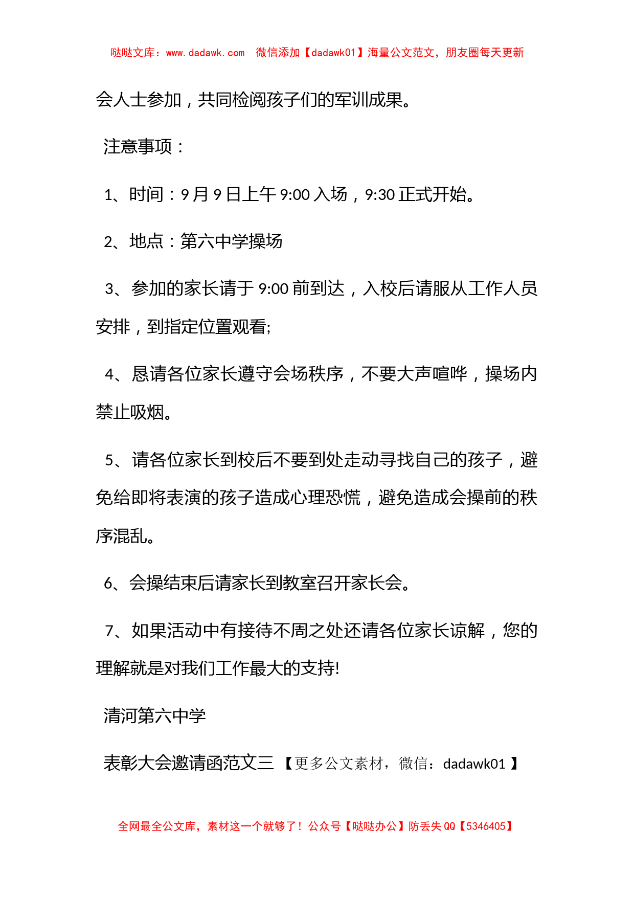 关于表彰大会邀请函的范文_第3页