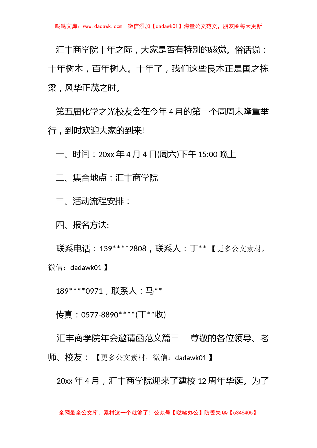 汇丰商学院年会邀请函范文_第2页