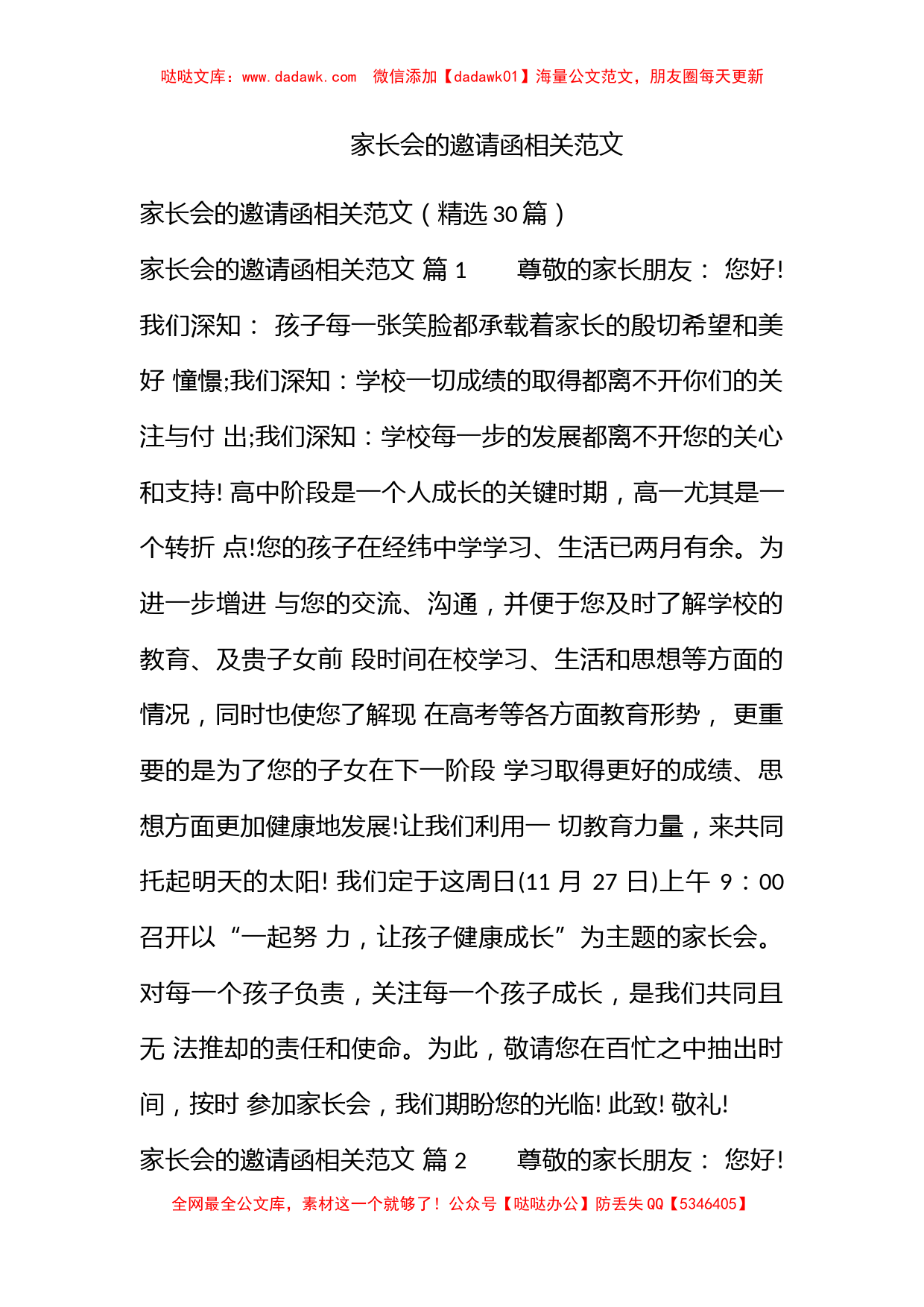 家长会的邀请函相关范文_第1页