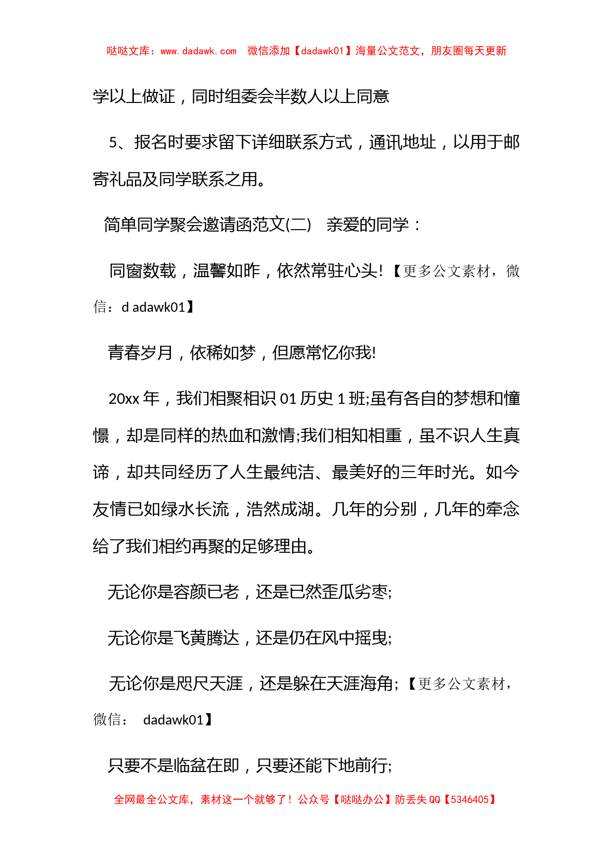 简单同学聚会邀请函范文_第3页