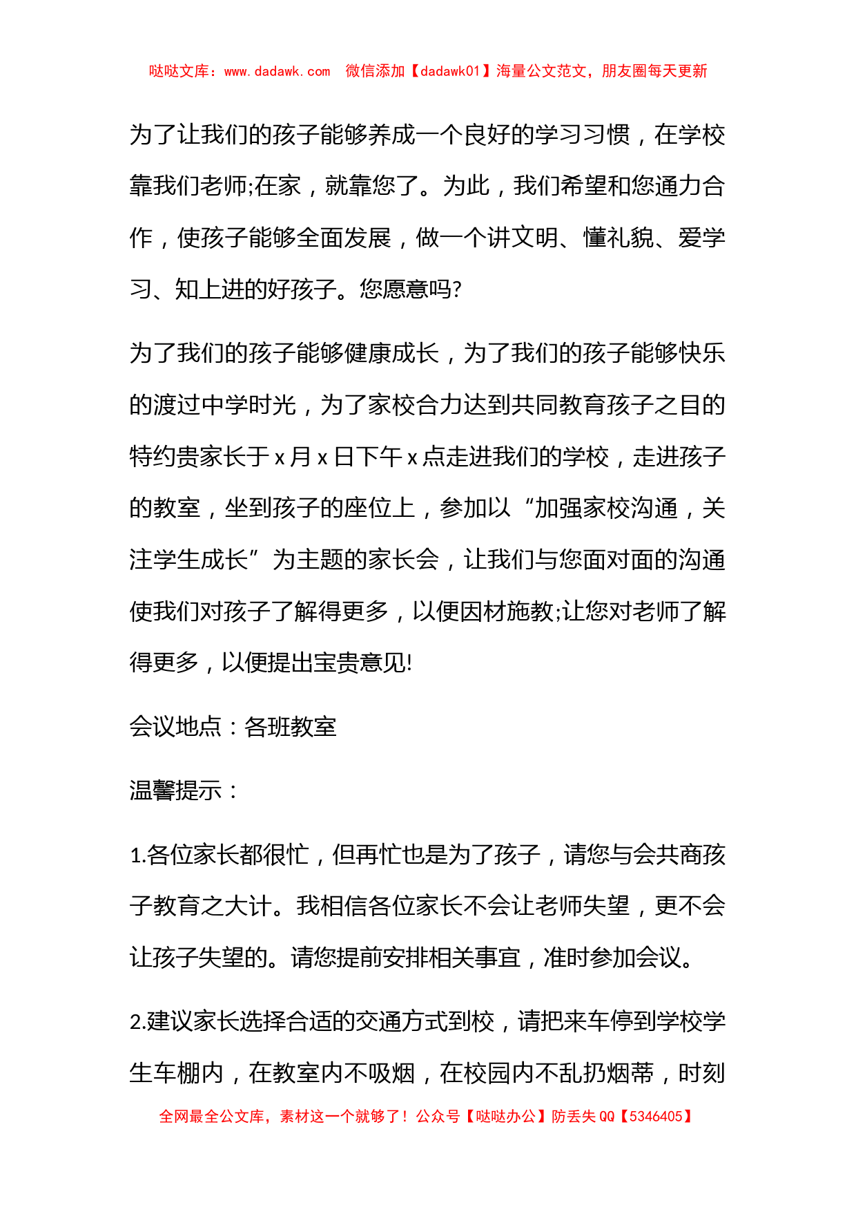 经典开学家长会的邀请函_第3页