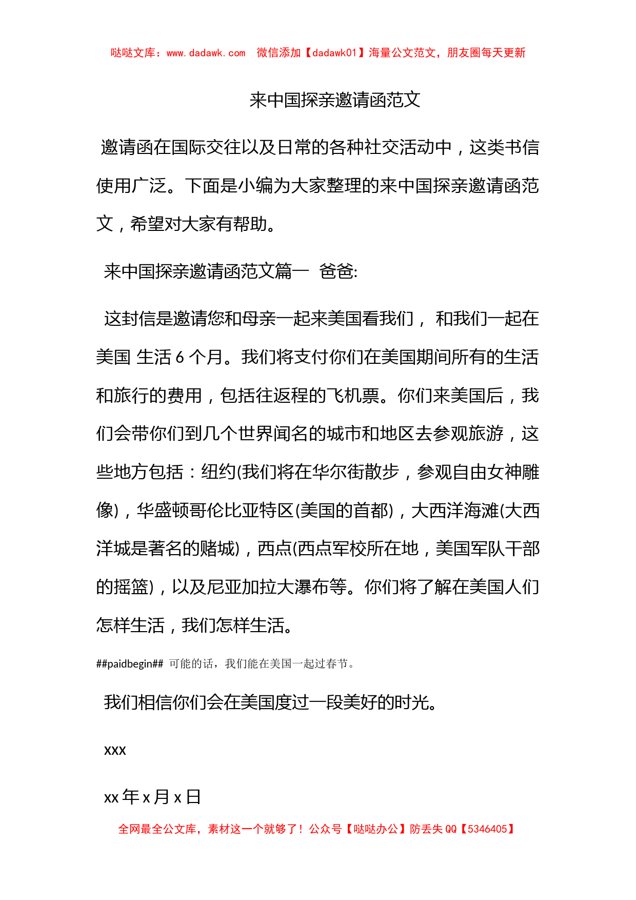 来中国探亲邀请函范文_第1页