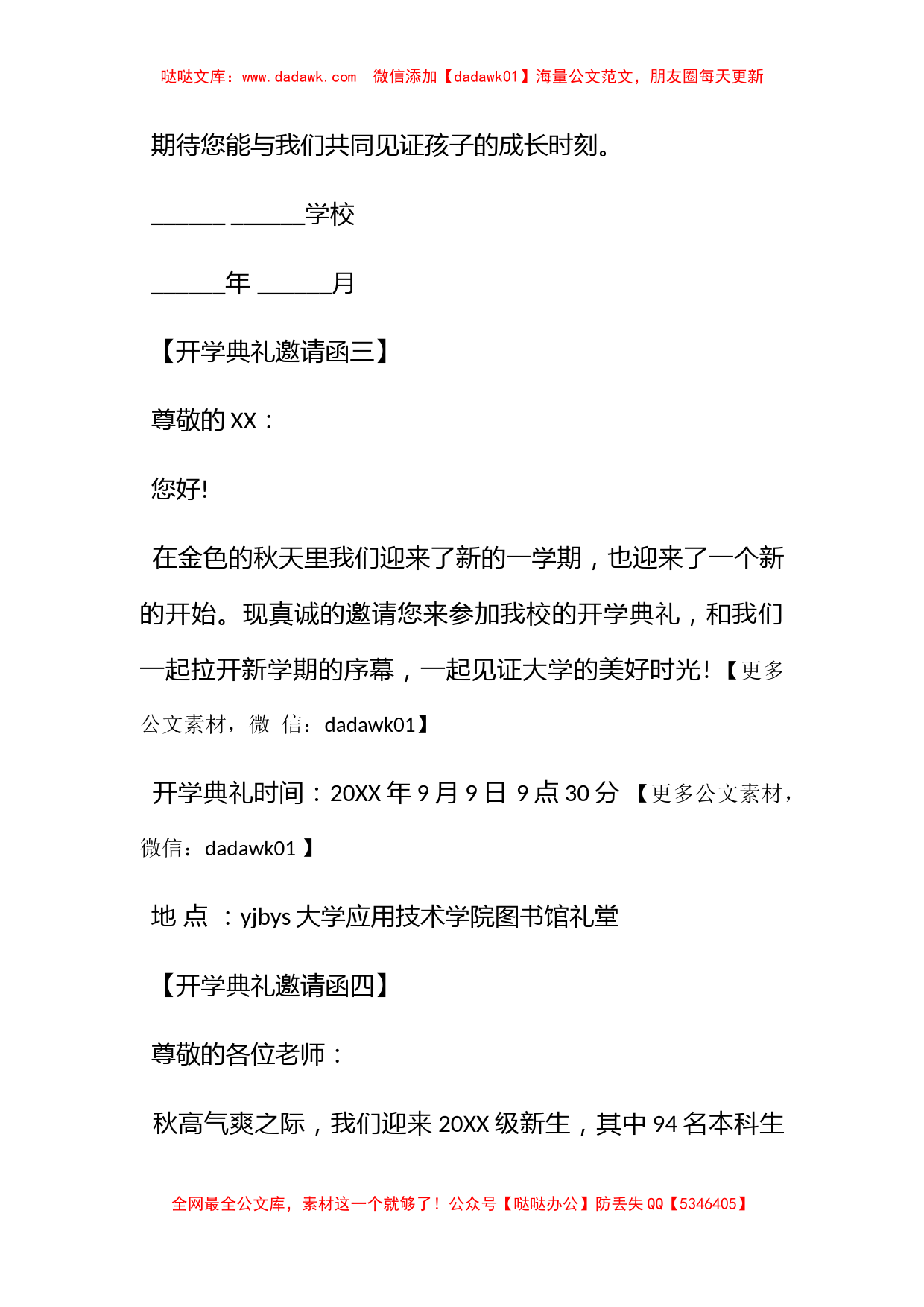 开学典礼邀请函怎么写_第3页