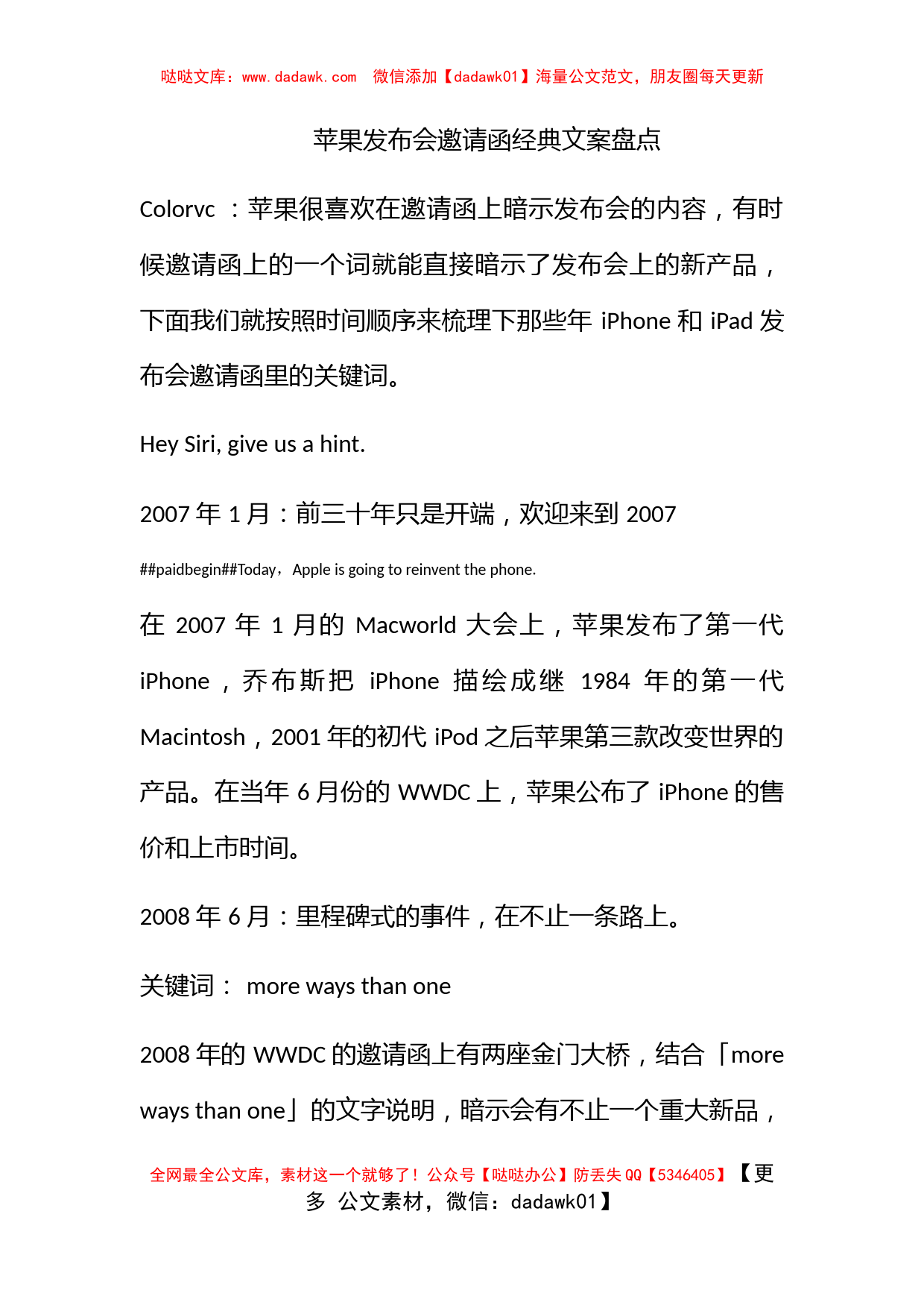 苹果发布会邀请函经典文案盘点_第1页