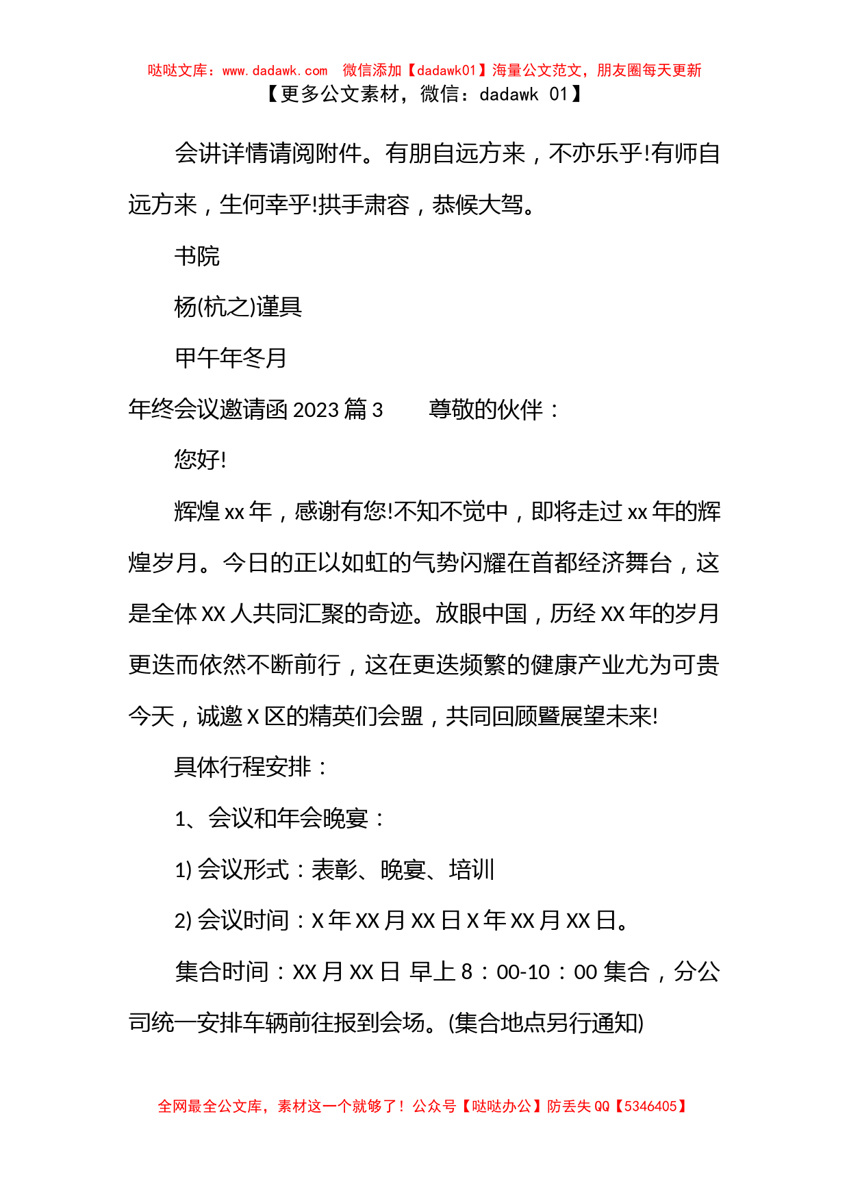 年终会议邀请函2023_第2页