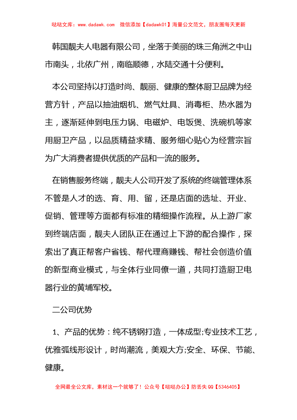 企业招商的邀请函范文_第2页