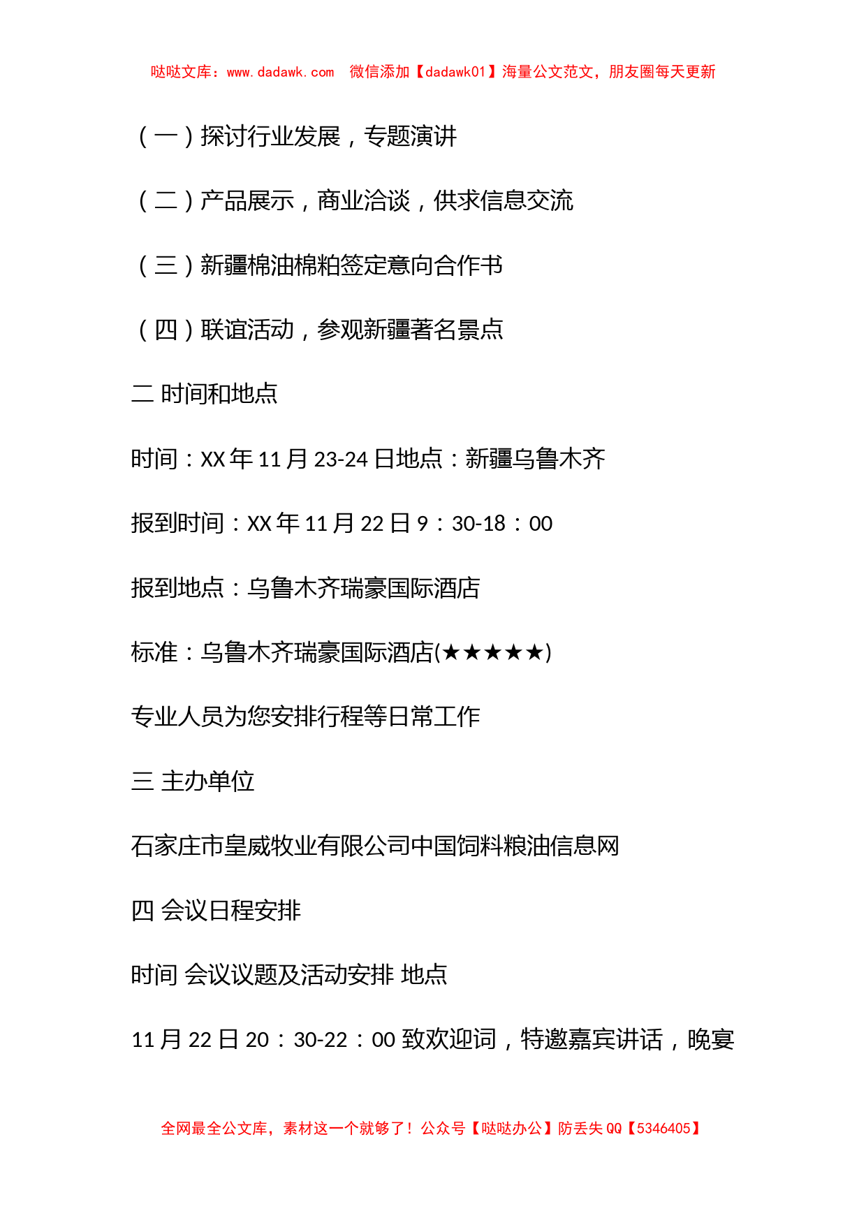 企业商洽会邀请函范文_第3页