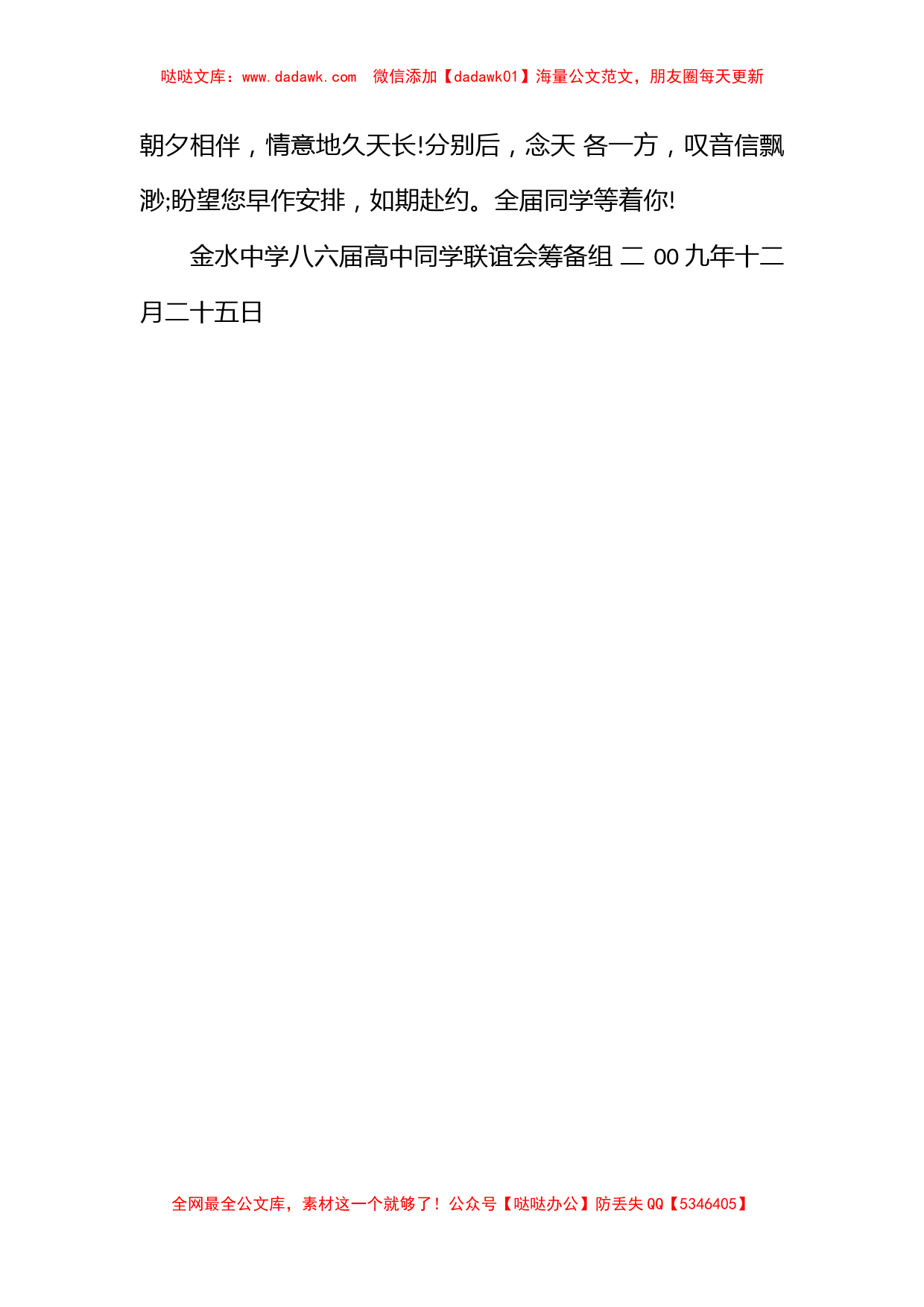 同学聚会邀请函：高中同学聚会邀请函范文_第2页