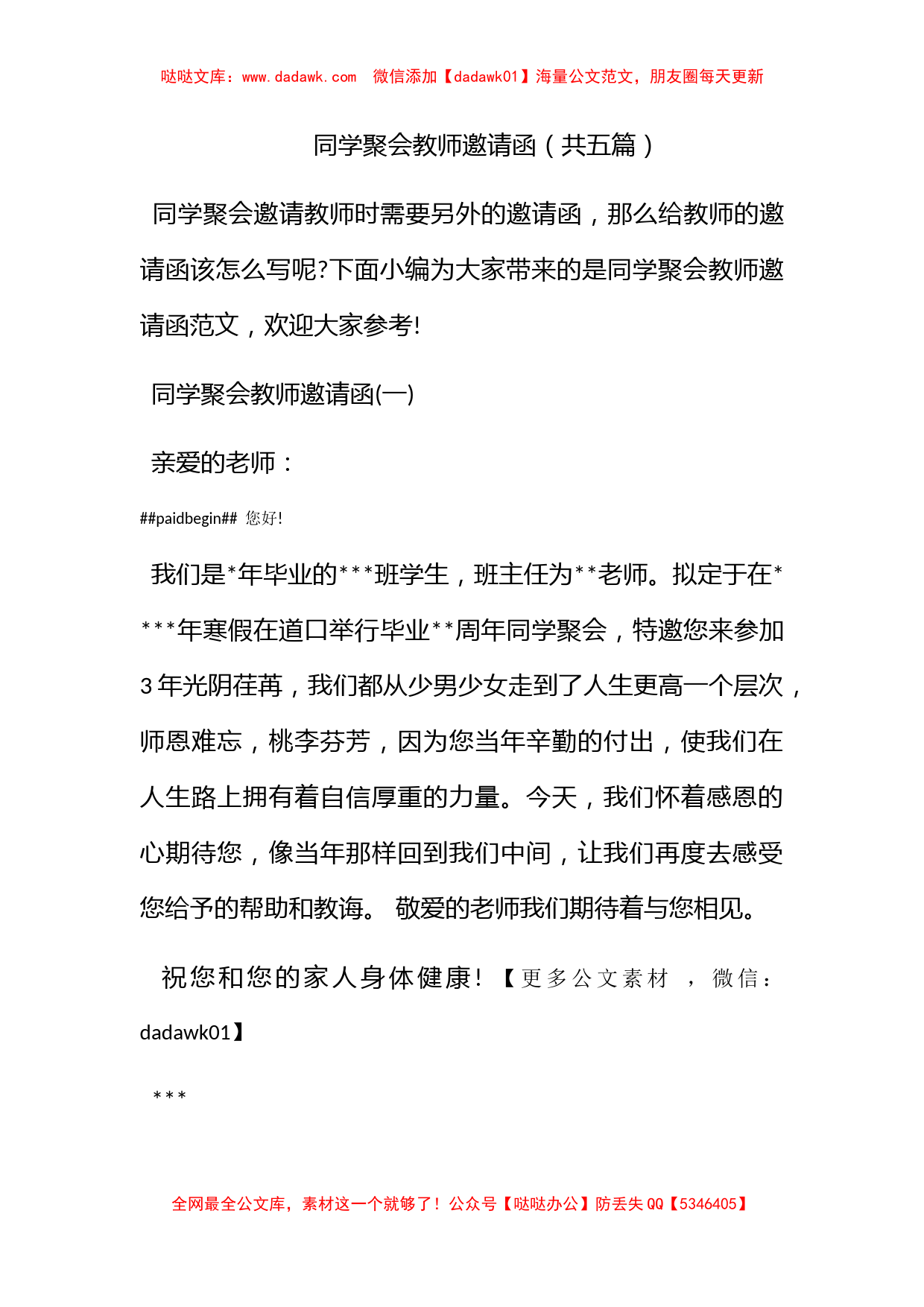 同学聚会教师邀请函（共五篇）_第1页