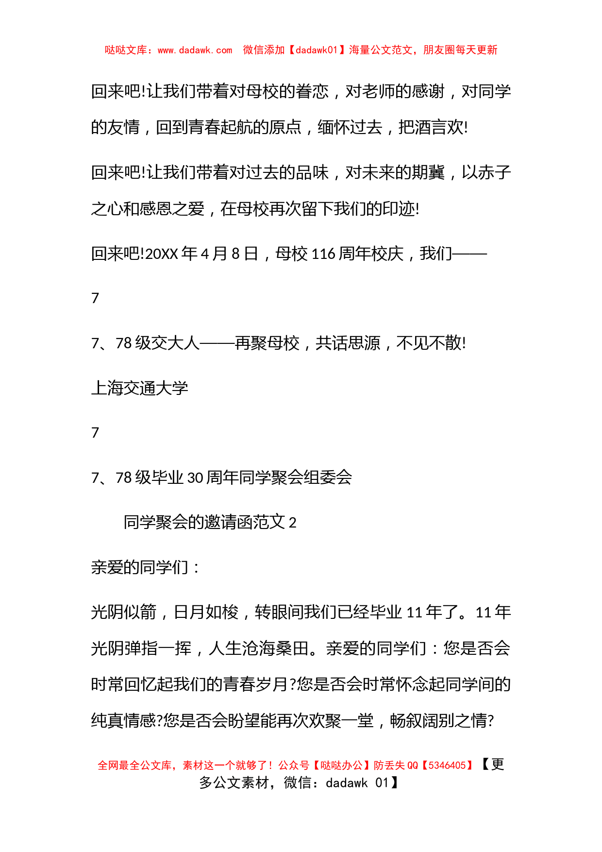 同学聚会的邀请函范文_第3页