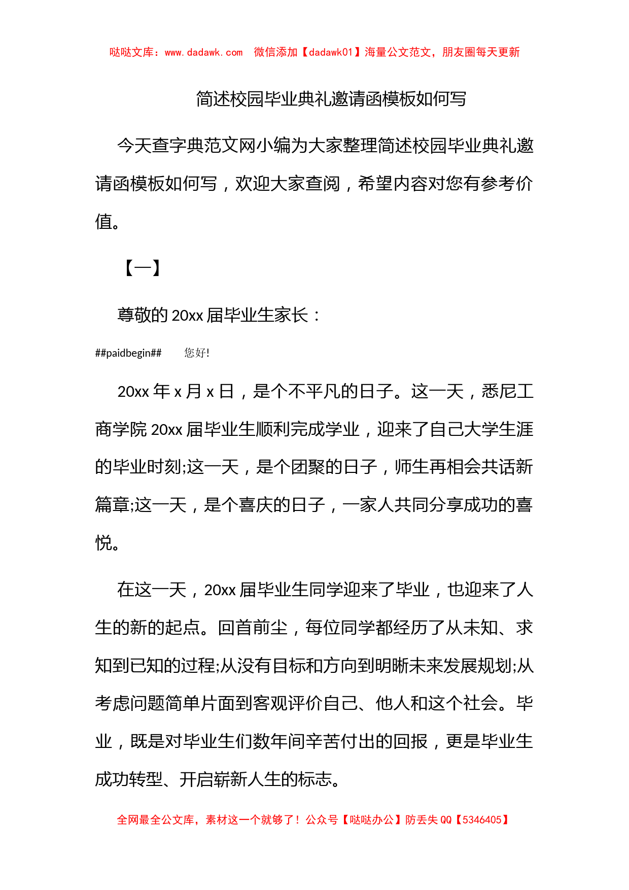 简述校园毕业典礼邀请函模板如何写_第1页