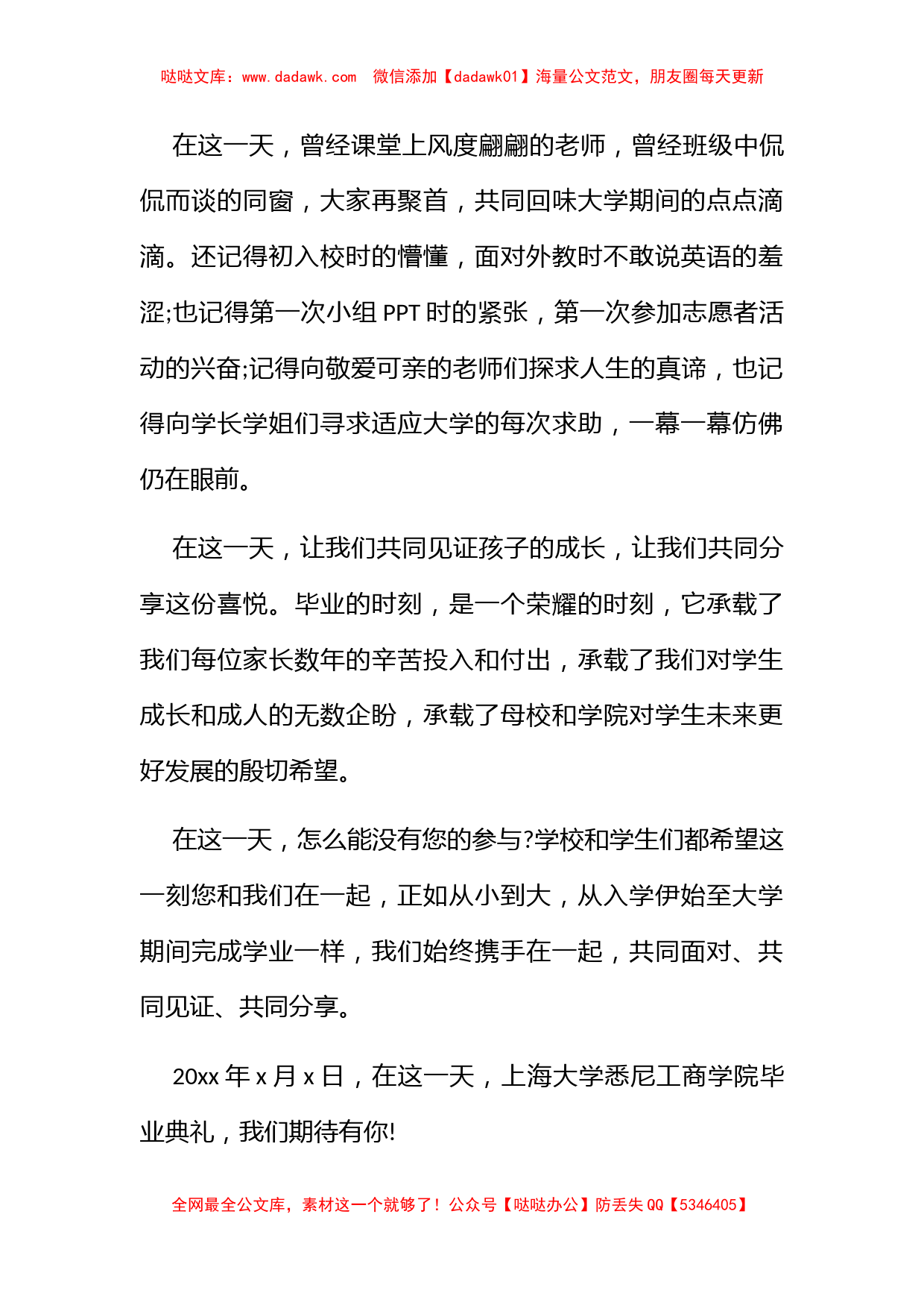 简述校园毕业典礼邀请函模板如何写_第2页