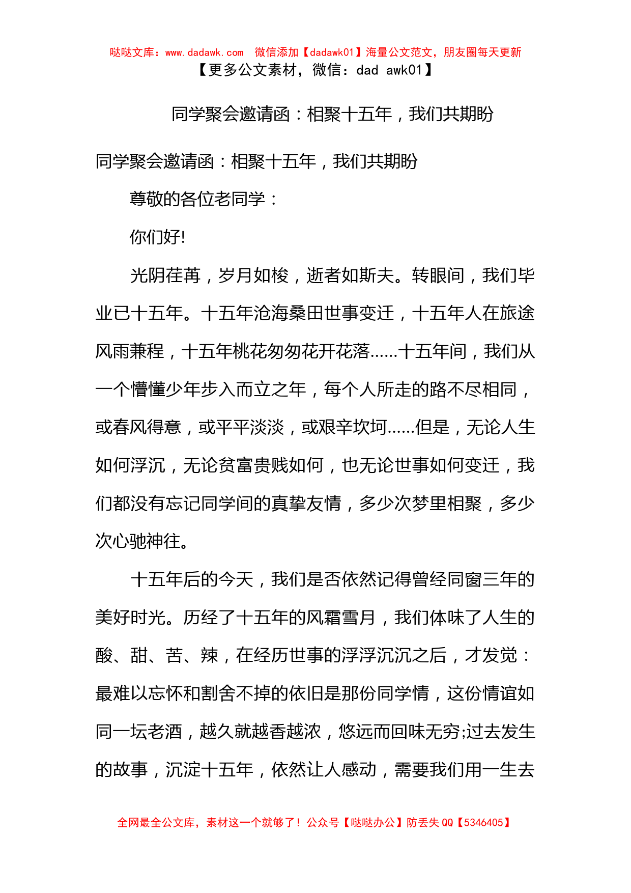 同学聚会邀请函：相聚十五年，我们共期盼_第1页