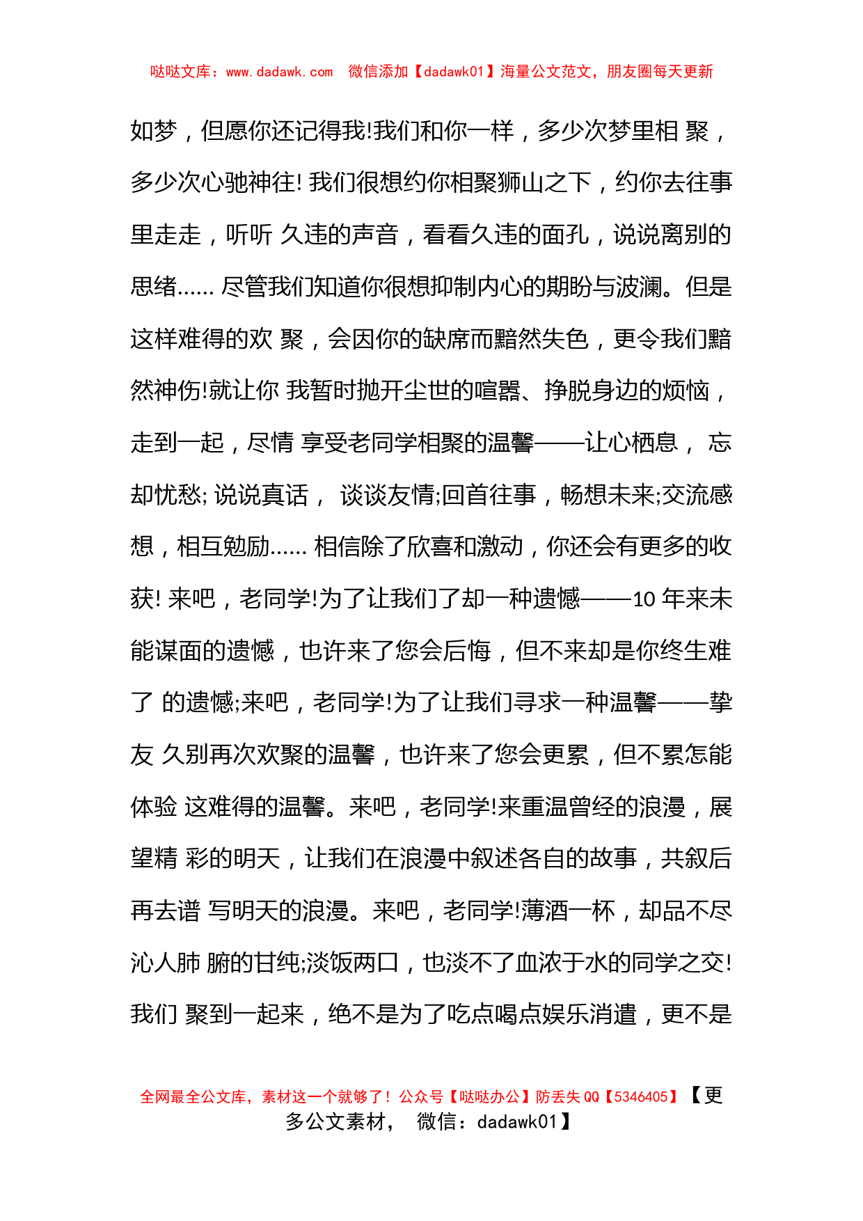 同学聚会邀请函：往事难忘，温馨如昨_第2页