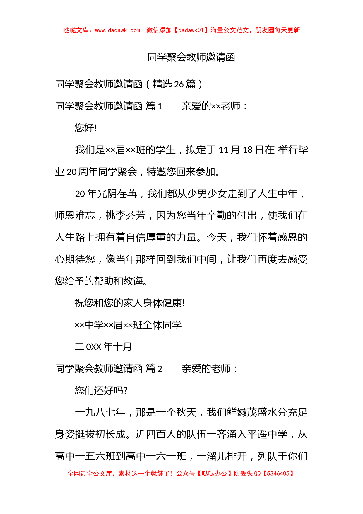 同学聚会教师邀请函_第1页