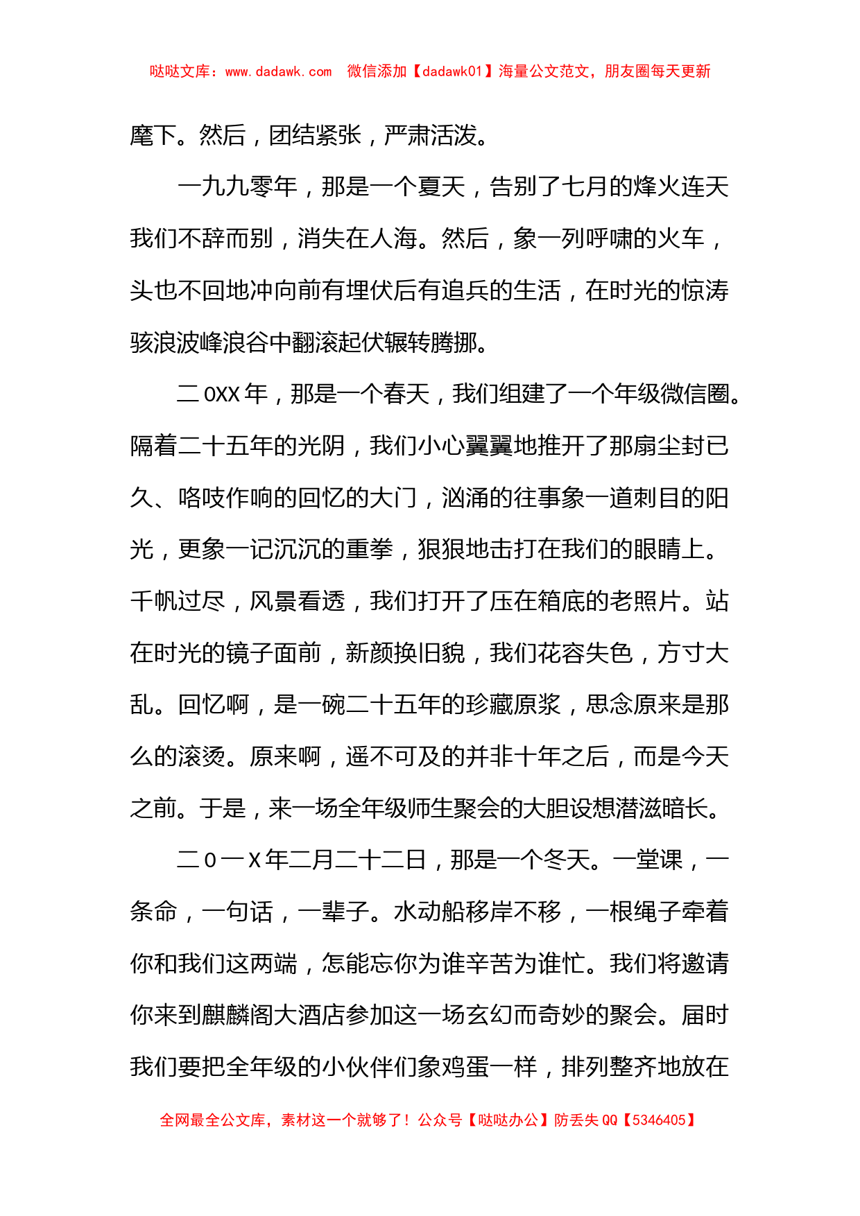 同学聚会教师邀请函_第2页