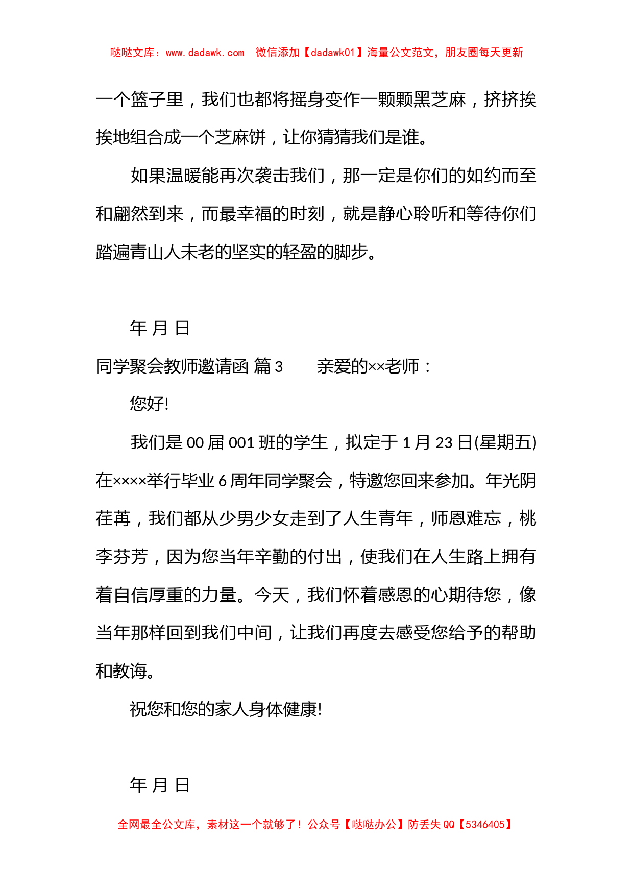 同学聚会教师邀请函_第3页