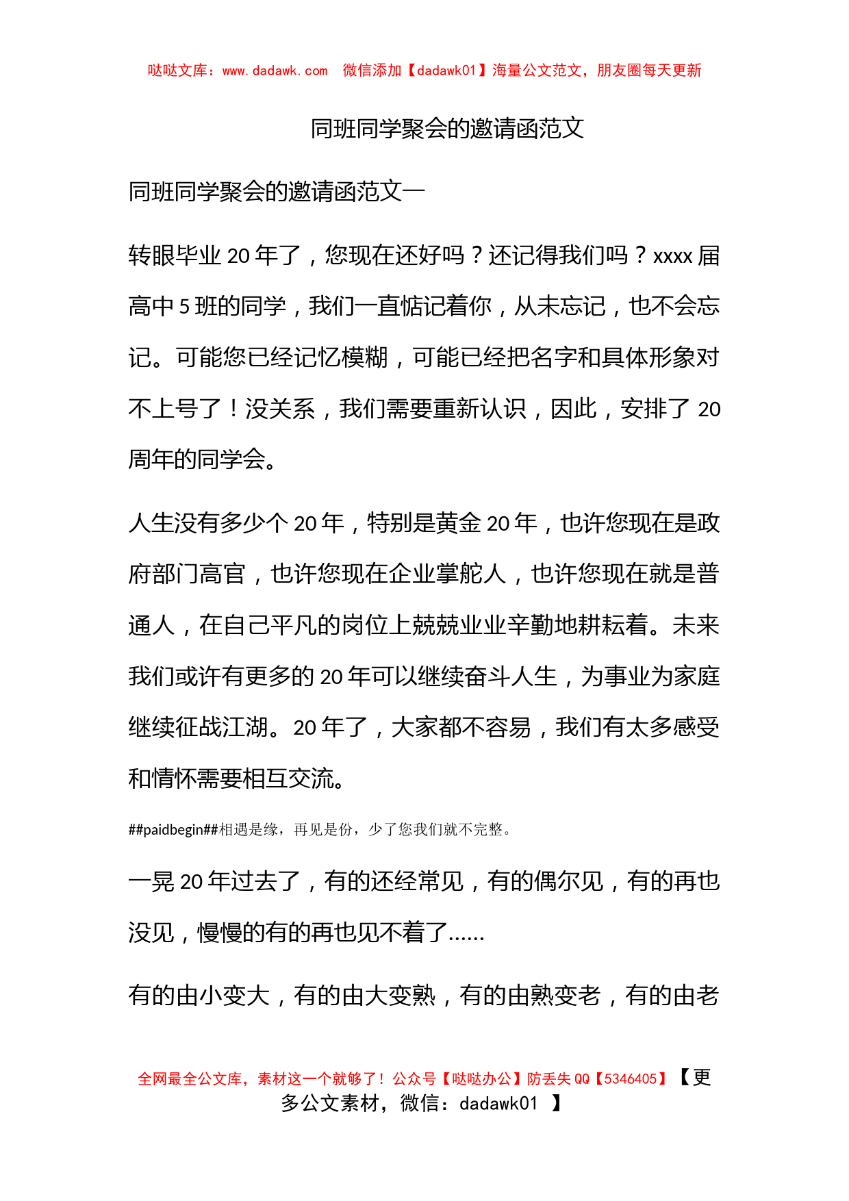 同班同学聚会的邀请函范文_第1页