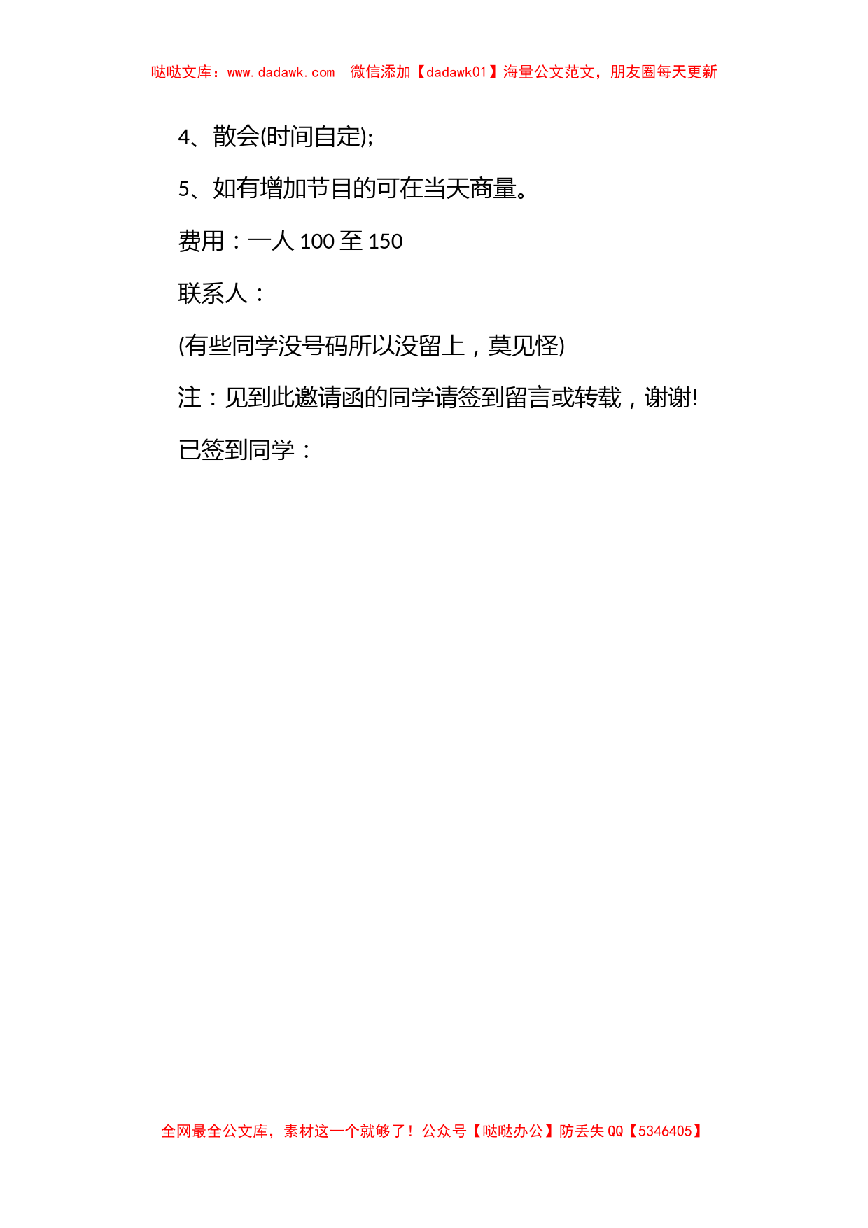 同学聚会邀请函：2015同学聚会邀请函_第2页