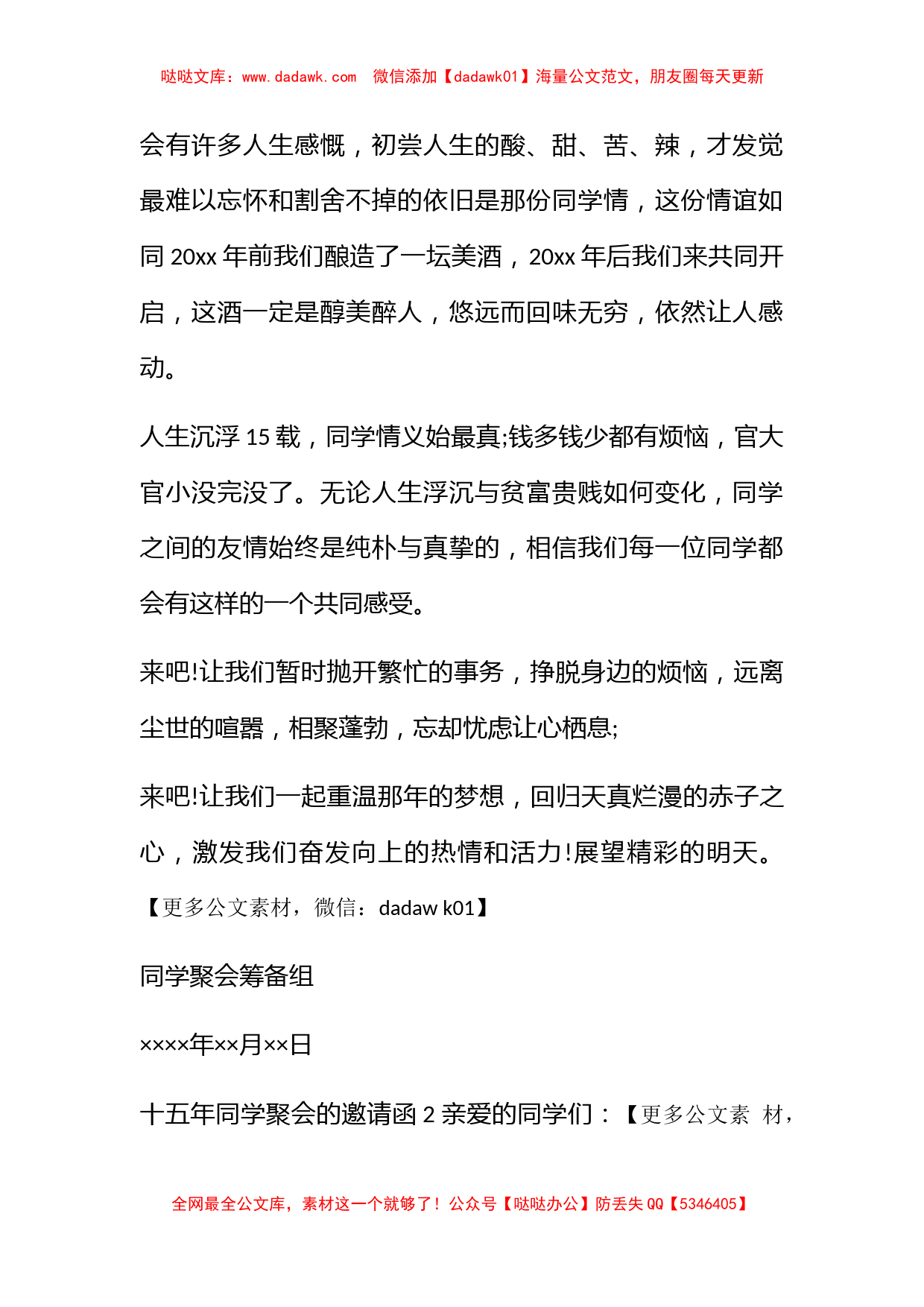 十五年同学聚会的邀请函_第2页