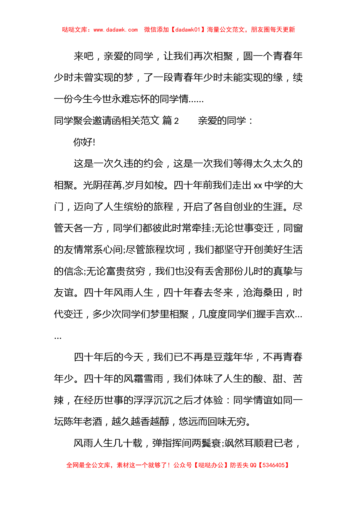 同学聚会邀请函相关范文_第3页