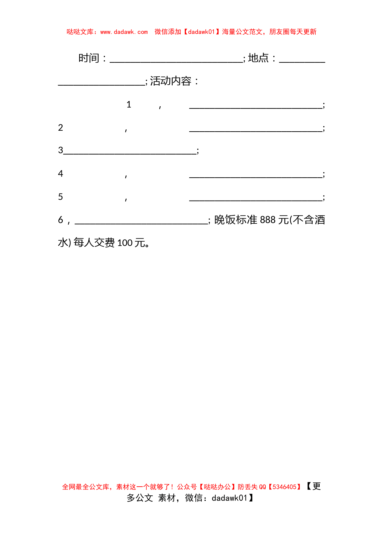 新春晚宴邀请函范文_第2页