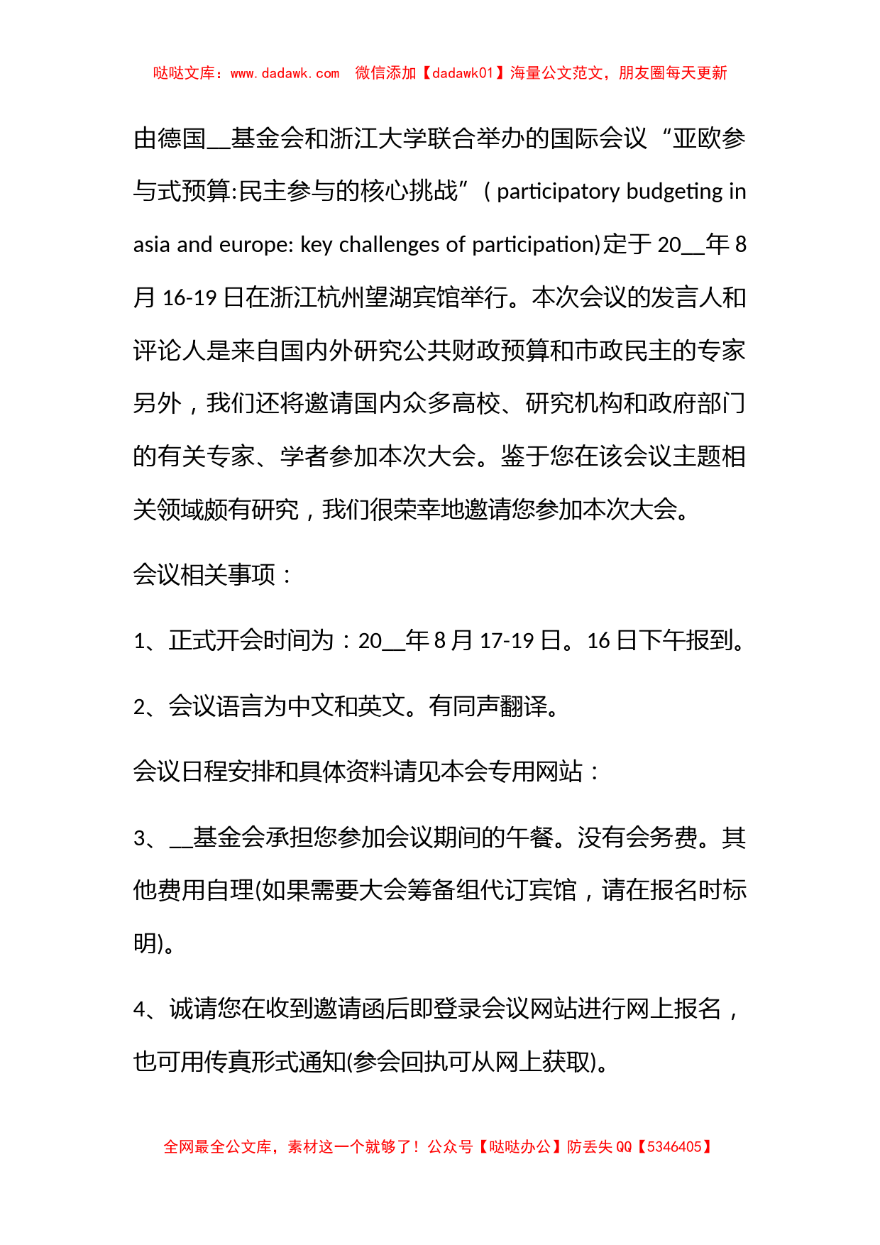 学术会议邀请函文案5篇2020_第3页