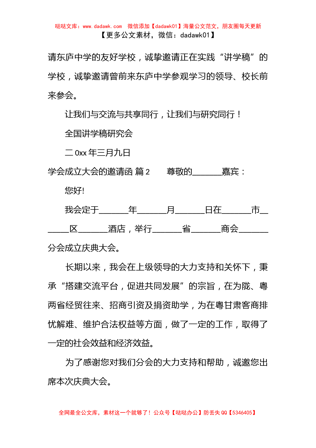 学会成立大会的邀请函_第3页