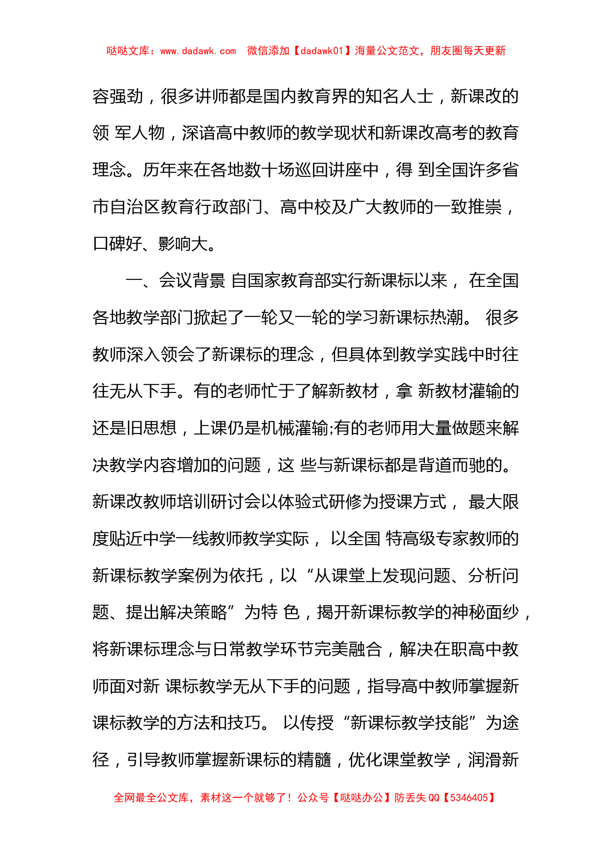 学习培训邀请函_第3页