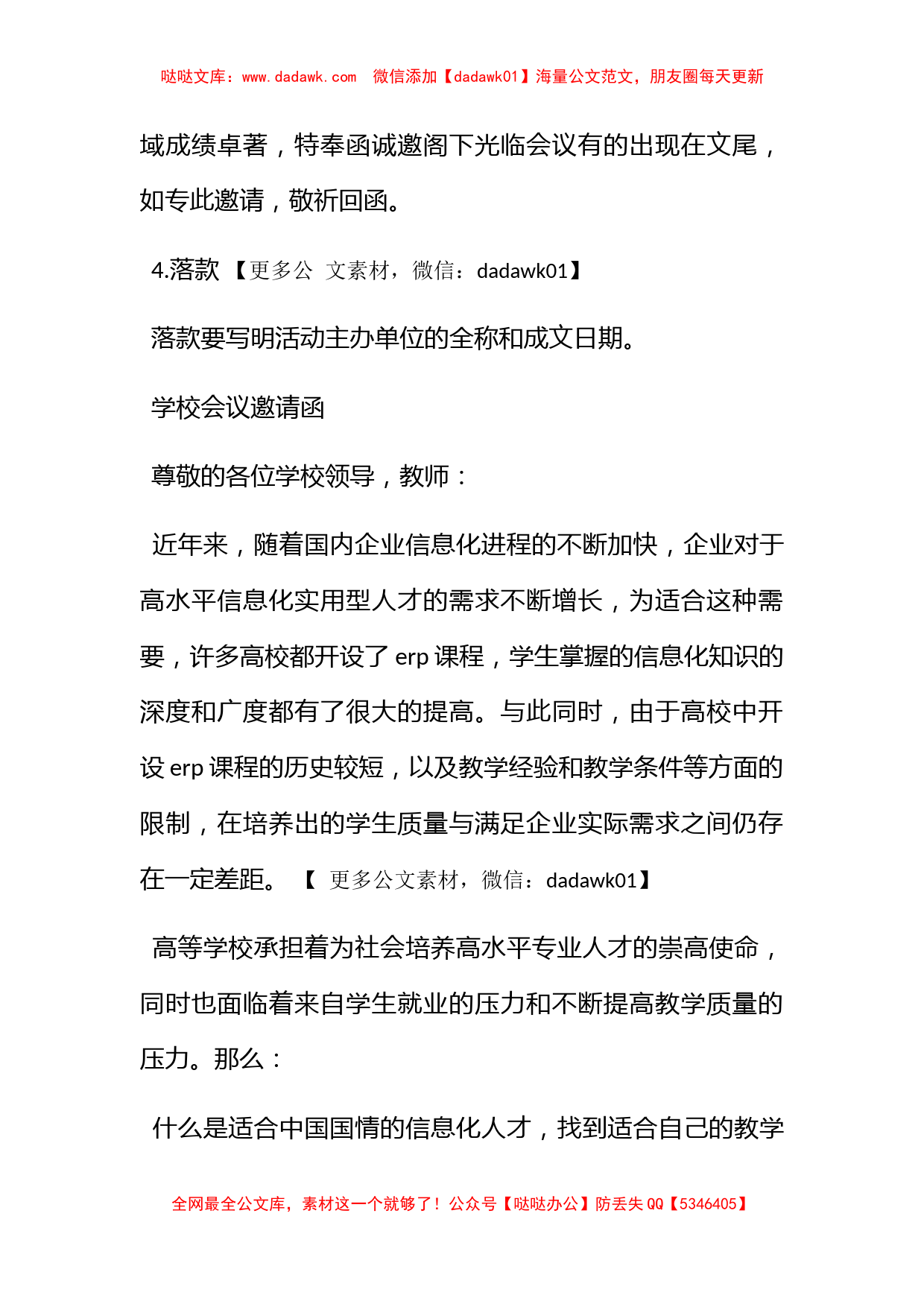 学校会议邀请函范文_第2页