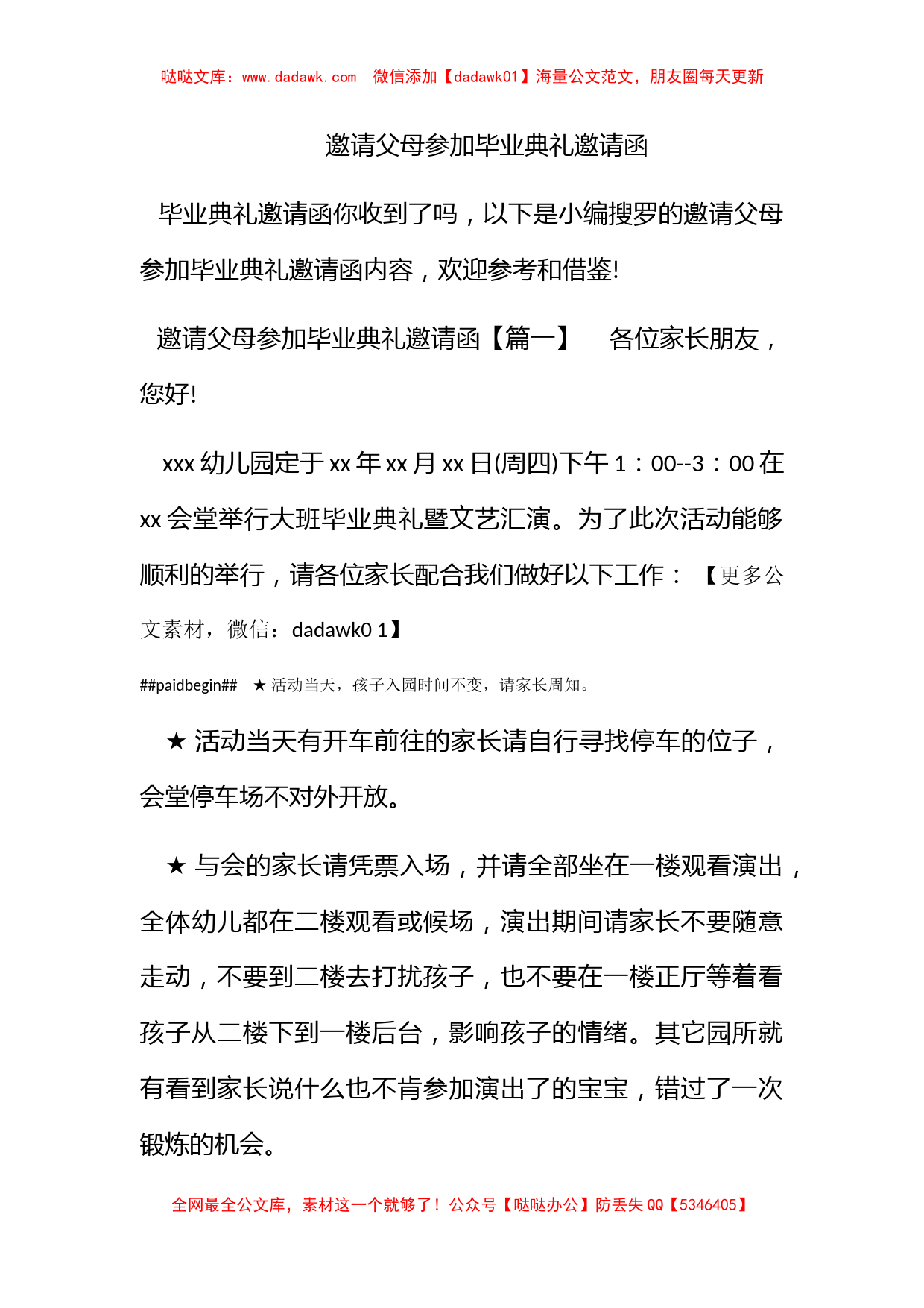 邀请父母参加毕业典礼邀请函_第1页