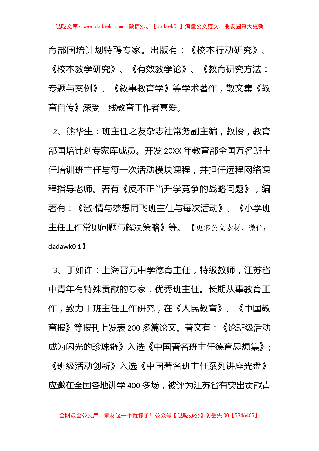 研讨会正式邀请函范文_第3页