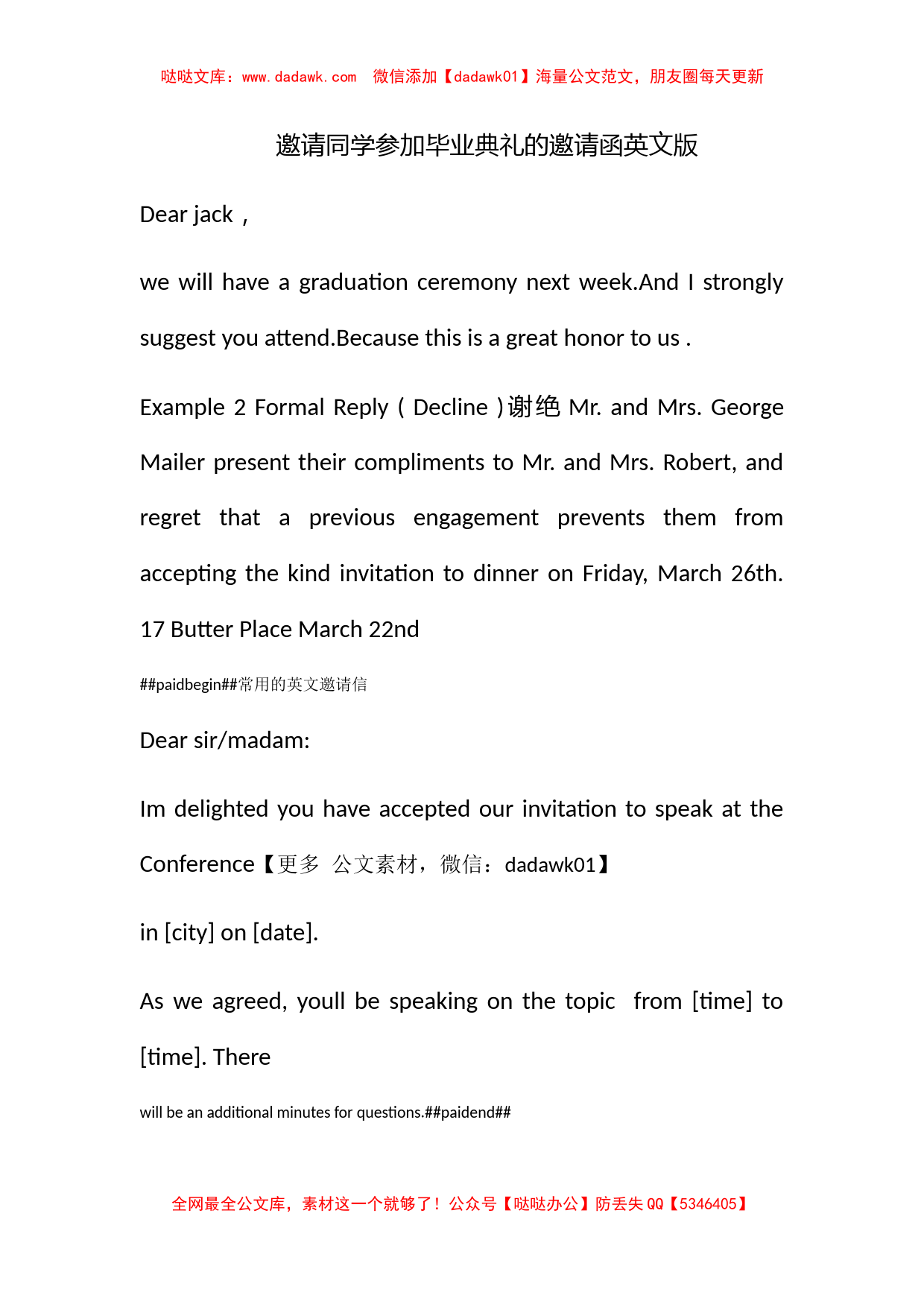 邀请同学参加毕业典礼的邀请函英文版_第1页