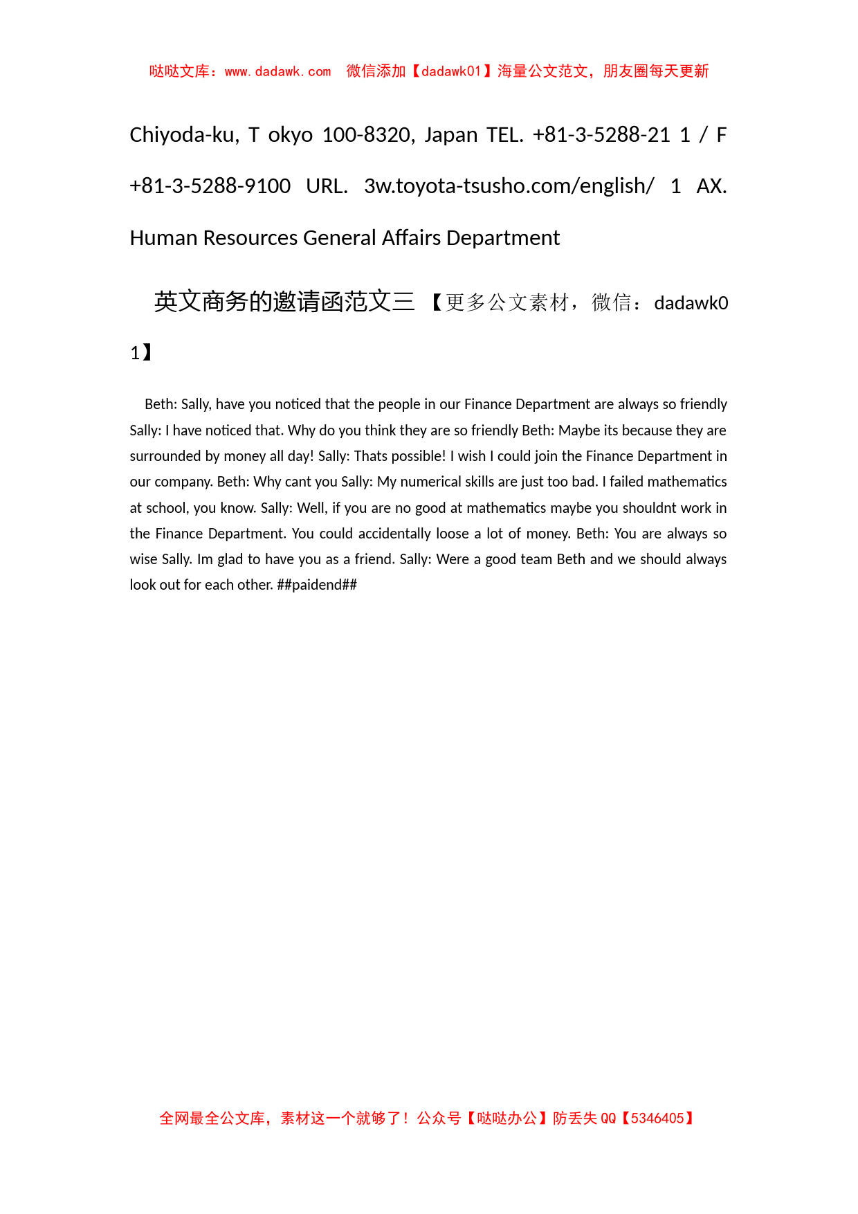 英文商务的邀请函_第3页