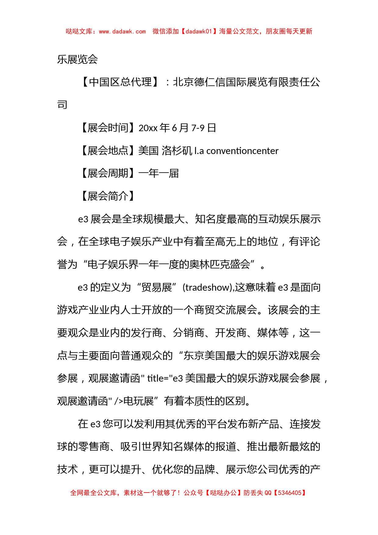 展会的邀请函相关范文推荐_第3页