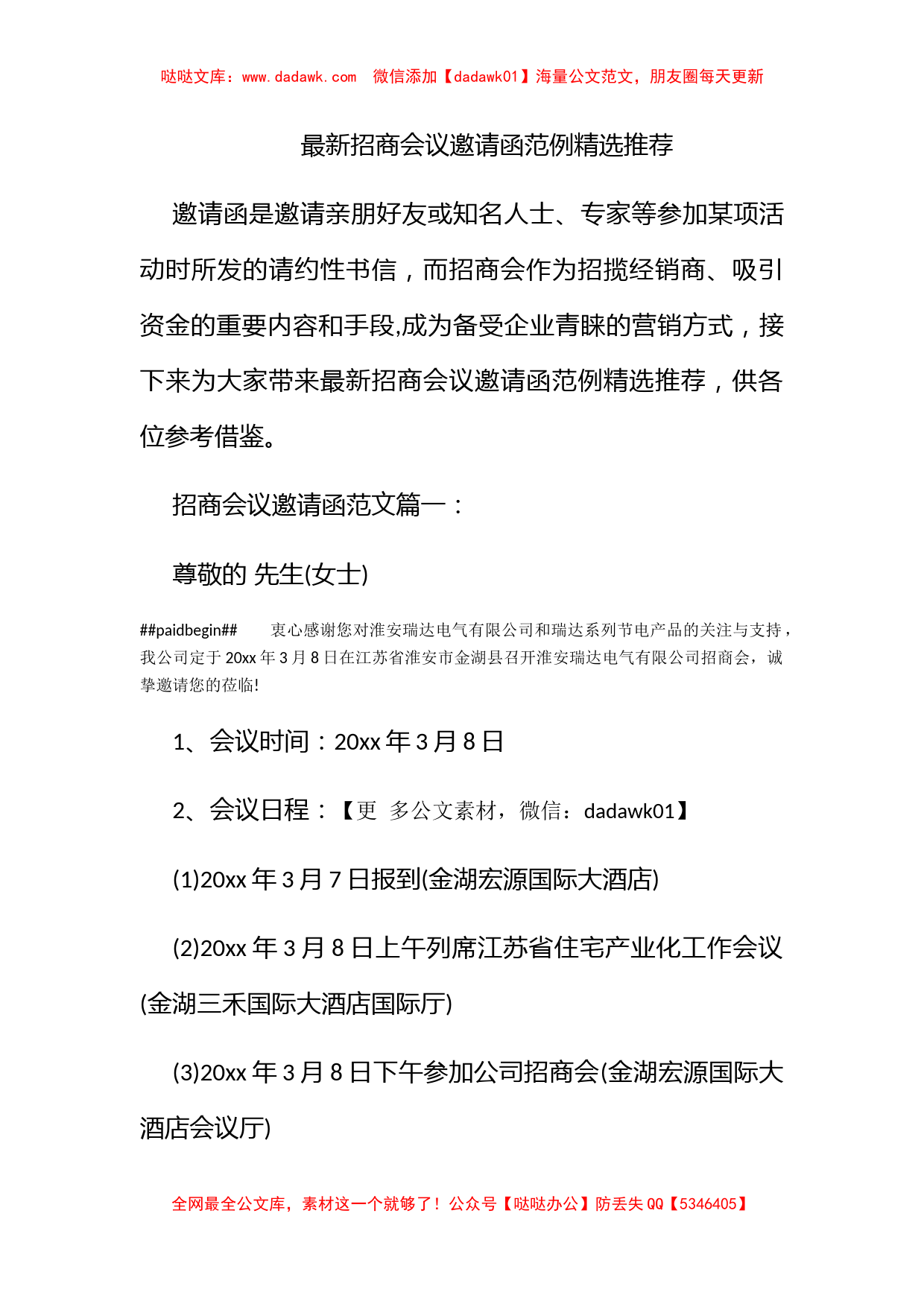 最新招商会议邀请函范例精选推荐_第1页